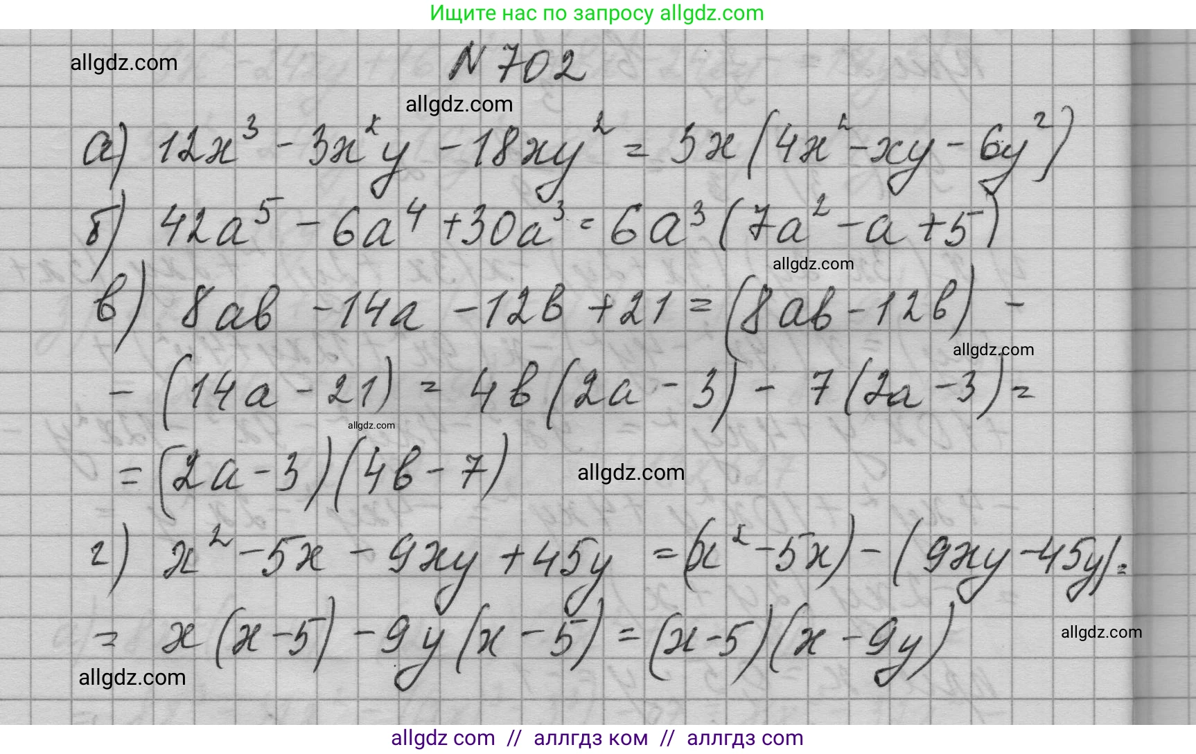 Алгебра, 9 класс Учебник, авторы: Макарычев Юрий Николаевич, Миндюк Нора Григорьевна, Нешков Константин Иванович, Суворова Светлана Борисовна, издательство Просвещение, Москва, 2023, белого цвета, страница 190, номер 702, Решение 1