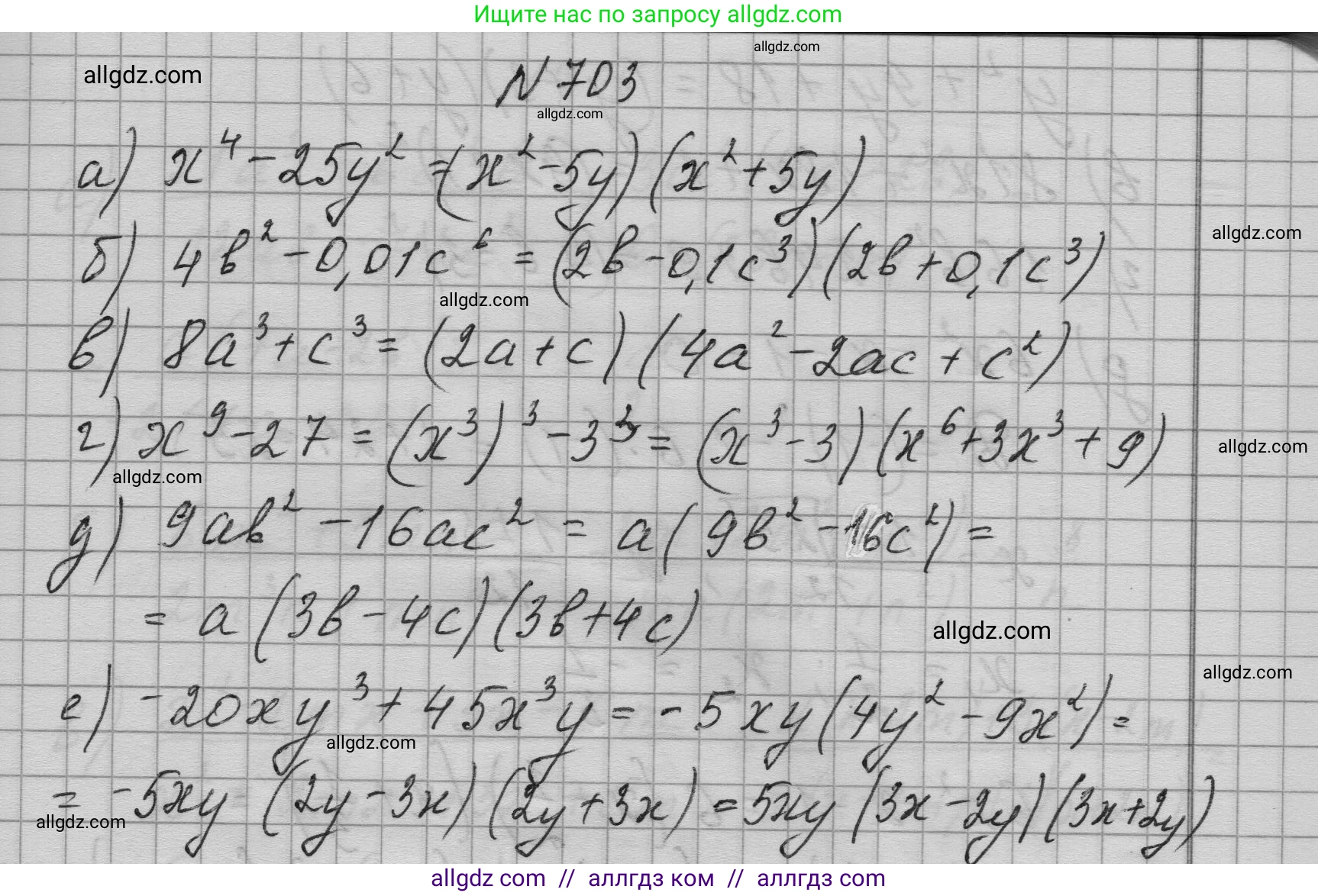 Алгебра, 9 класс Учебник, авторы: Макарычев Юрий Николаевич, Миндюк Нора Григорьевна, Нешков Константин Иванович, Суворова Светлана Борисовна, издательство Просвещение, Москва, 2023, белого цвета, страница 191, номер 703, Решение 1