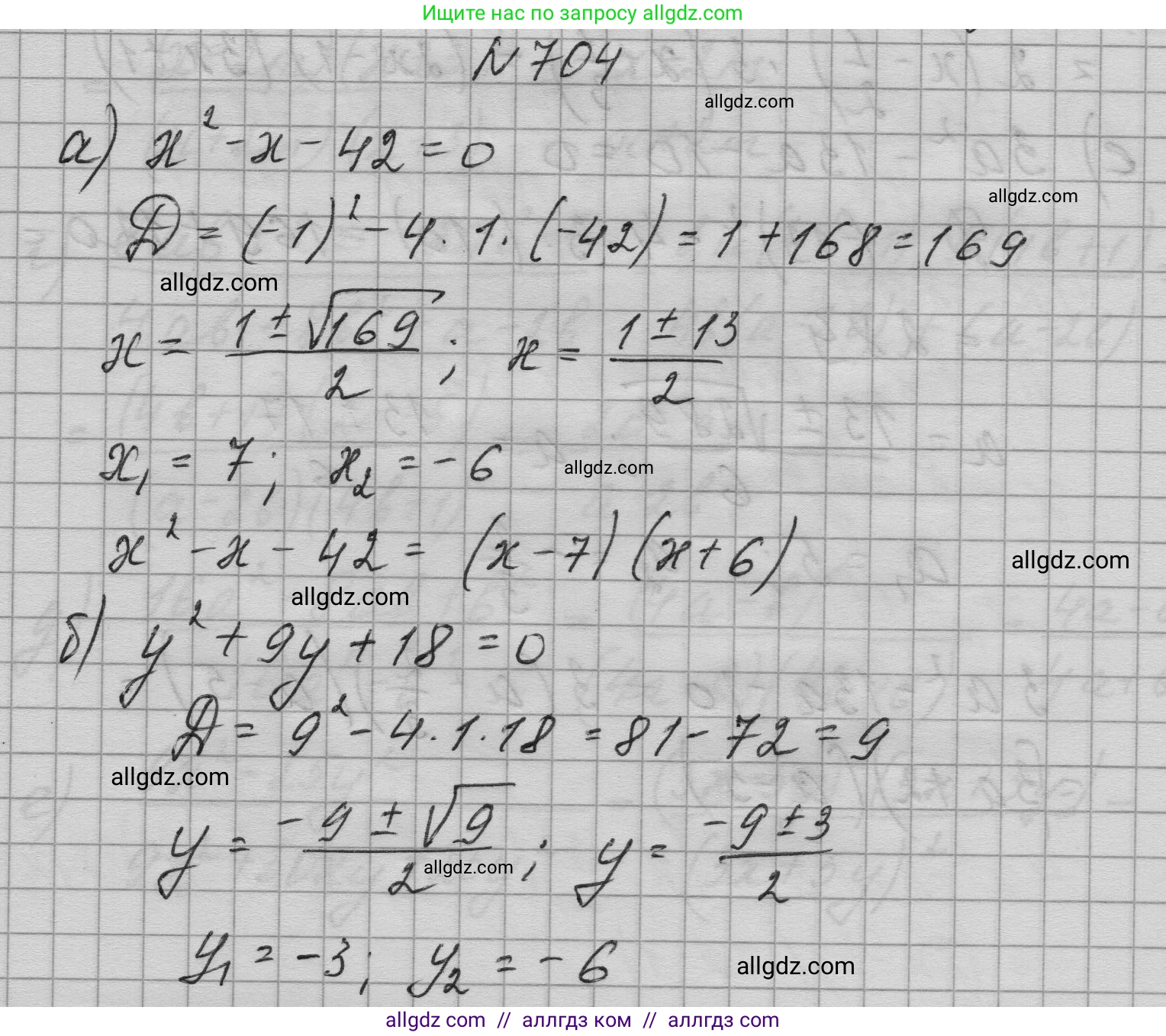 Алгебра, 9 класс Учебник, авторы: Макарычев Юрий Николаевич, Миндюк Нора Григорьевна, Нешков Константин Иванович, Суворова Светлана Борисовна, издательство Просвещение, Москва, 2023, белого цвета, страница 191, номер 704, Решение 1