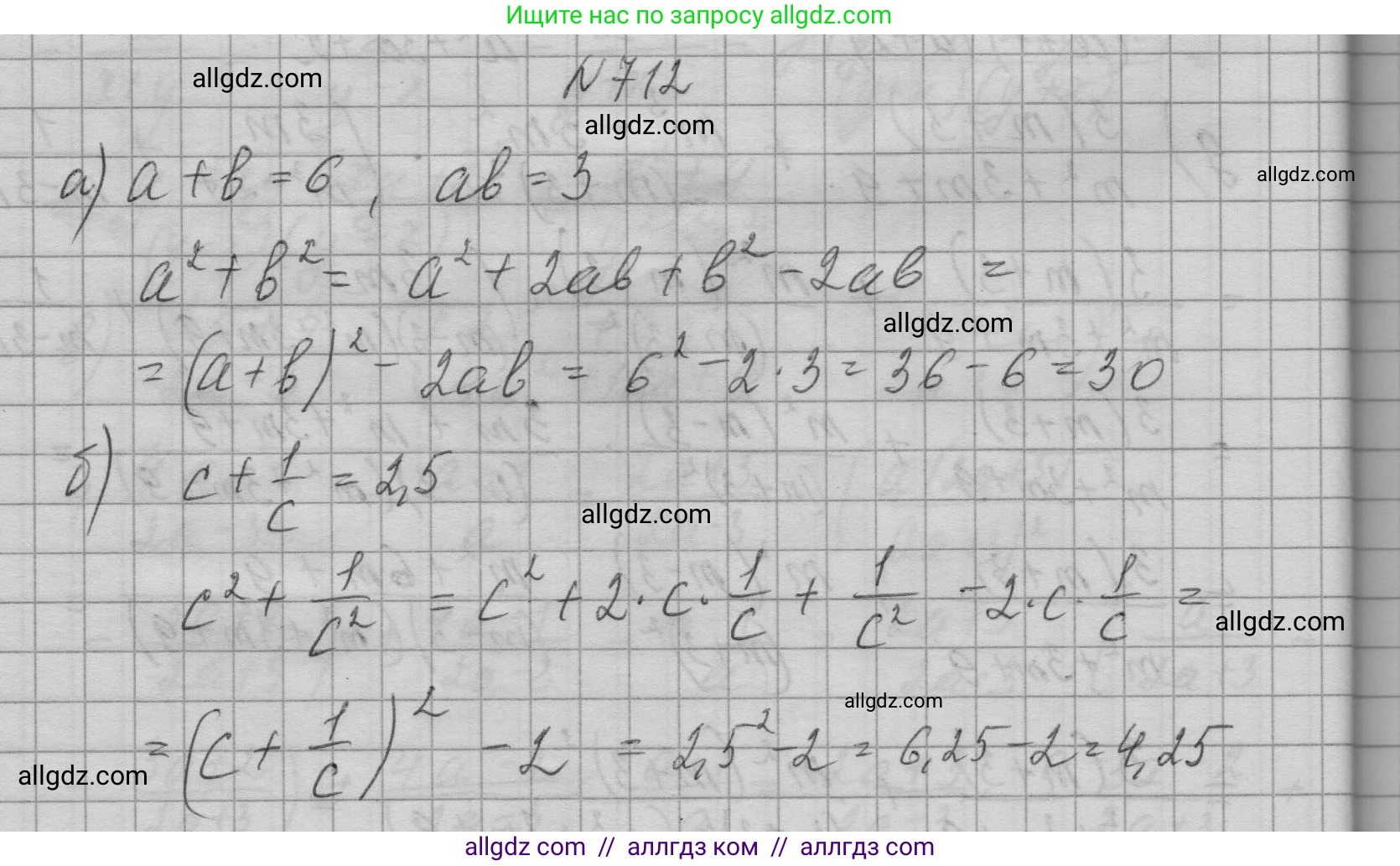 Алгебра, 9 класс Учебник, авторы: Макарычев Юрий Николаевич, Миндюк Нора Григорьевна, Нешков Константин Иванович, Суворова Светлана Борисовна, издательство Просвещение, Москва, 2023, белого цвета, страница 193, номер 712, Решение 1
