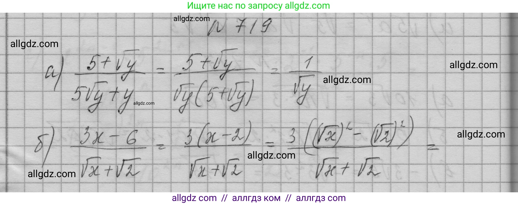 Алгебра, 9 класс Учебник, авторы: Макарычев Юрий Николаевич, Миндюк Нора Григорьевна, Нешков Константин Иванович, Суворова Светлана Борисовна, издательство Просвещение, Москва, 2023, белого цвета, страница 193, номер 719, Решение 1