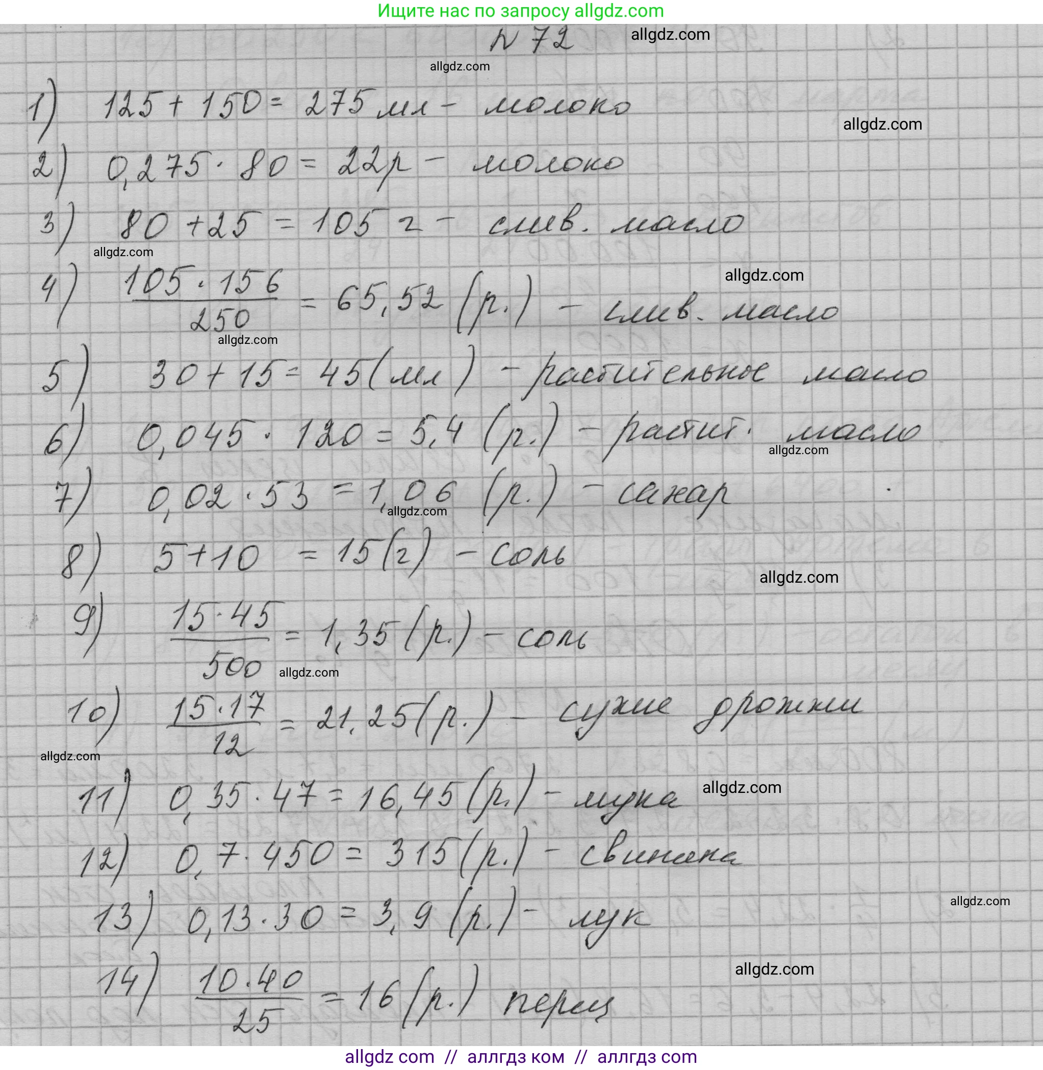 Алгебра, 9 класс Учебник, авторы: Макарычев Юрий Николаевич, Миндюк Нора Григорьевна, Нешков Константин Иванович, Суворова Светлана Борисовна, издательство Просвещение, Москва, 2023, белого цвета, страница 24, номер 72, Решение 1