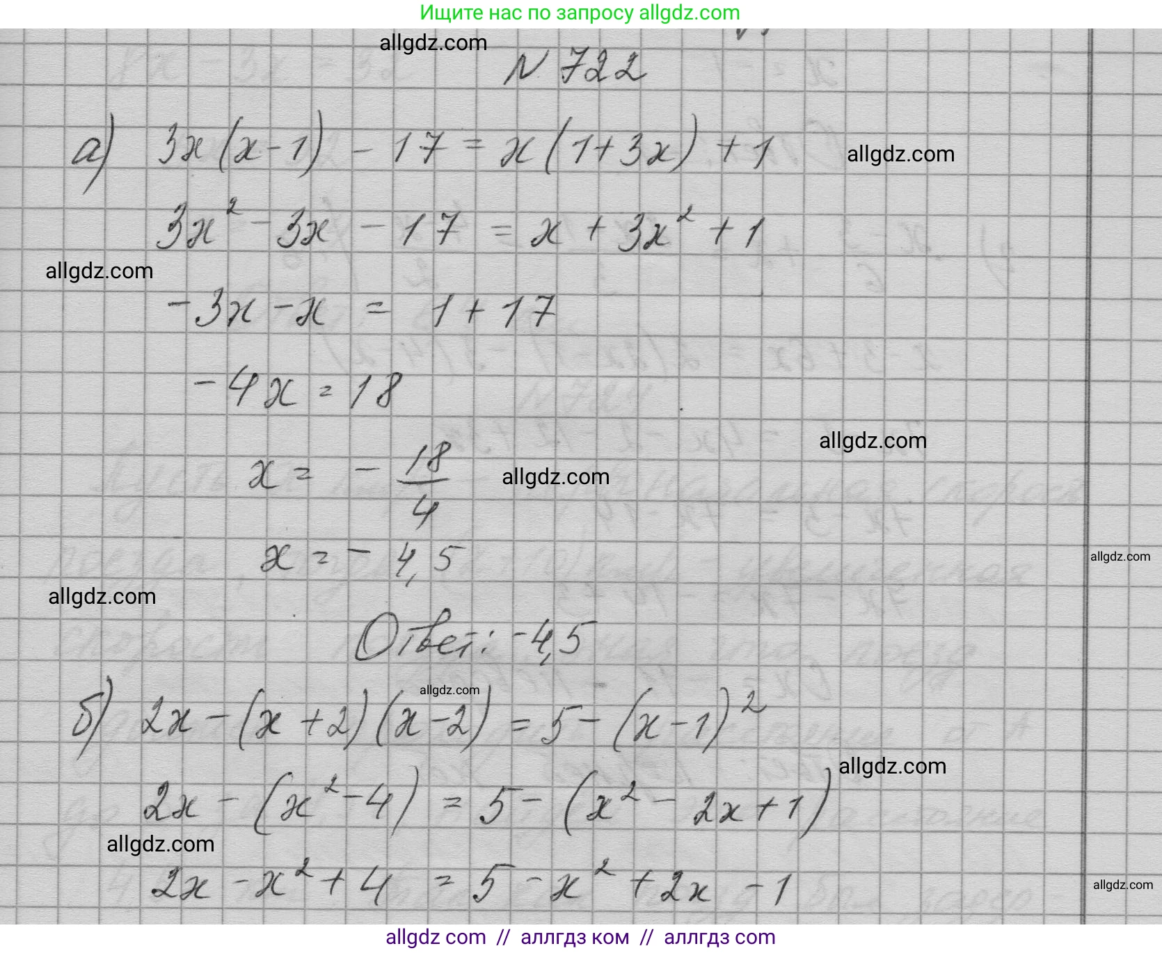 Алгебра, 9 класс Учебник, авторы: Макарычев Юрий Николаевич, Миндюк Нора Григорьевна, Нешков Константин Иванович, Суворова Светлана Борисовна, издательство Просвещение, Москва, 2023, белого цвета, страница 194, номер 722, Решение 1