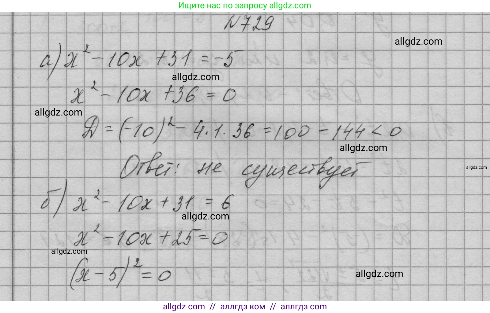 Алгебра, 9 класс Учебник, авторы: Макарычев Юрий Николаевич, Миндюк Нора Григорьевна, Нешков Константин Иванович, Суворова Светлана Борисовна, издательство Просвещение, Москва, 2023, белого цвета, страница 195, номер 729, Решение 1