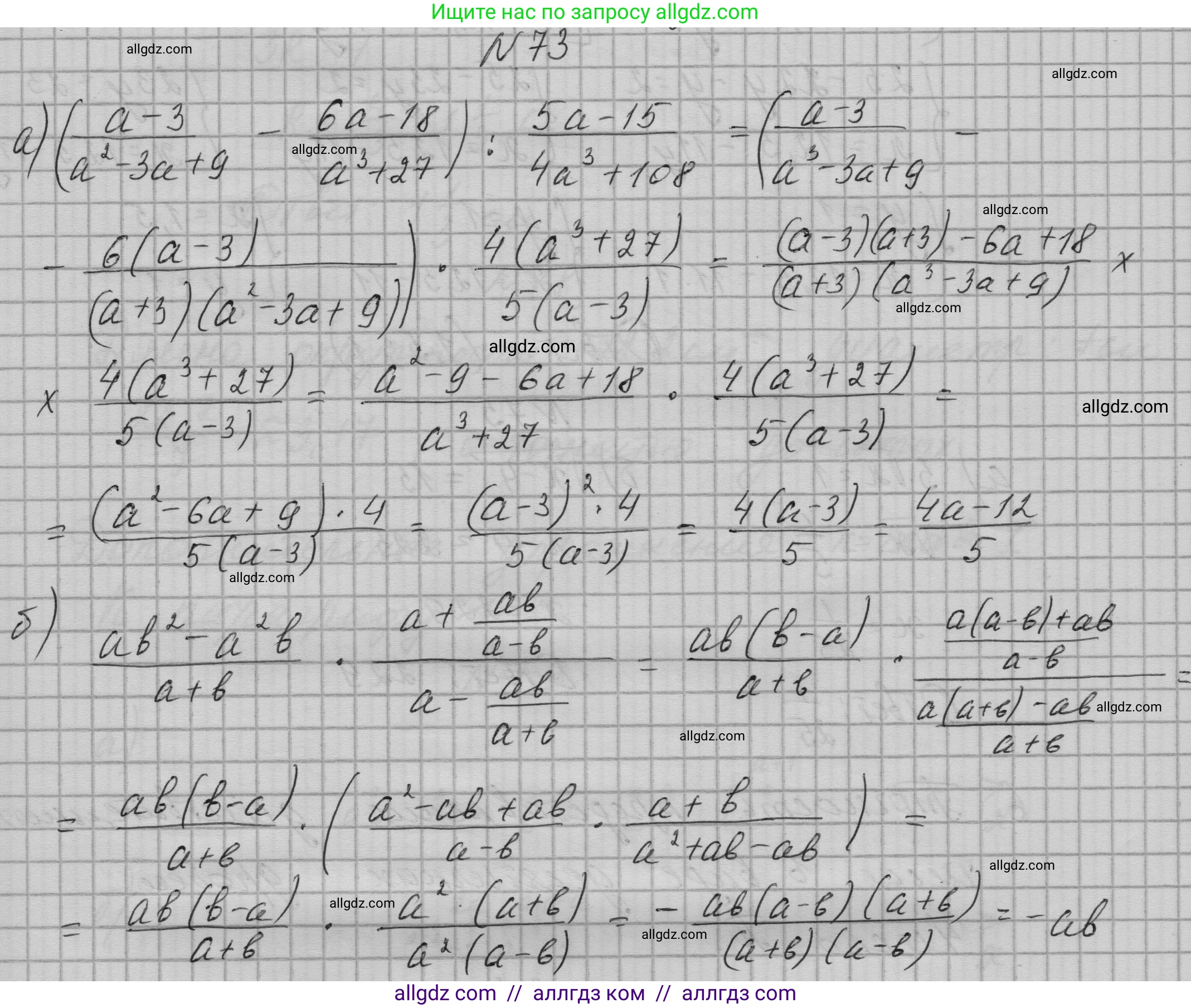 Алгебра, 9 класс Учебник, авторы: Макарычев Юрий Николаевич, Миндюк Нора Григорьевна, Нешков Константин Иванович, Суворова Светлана Борисовна, издательство Просвещение, Москва, 2023, белого цвета, страница 25, номер 73, Решение 1