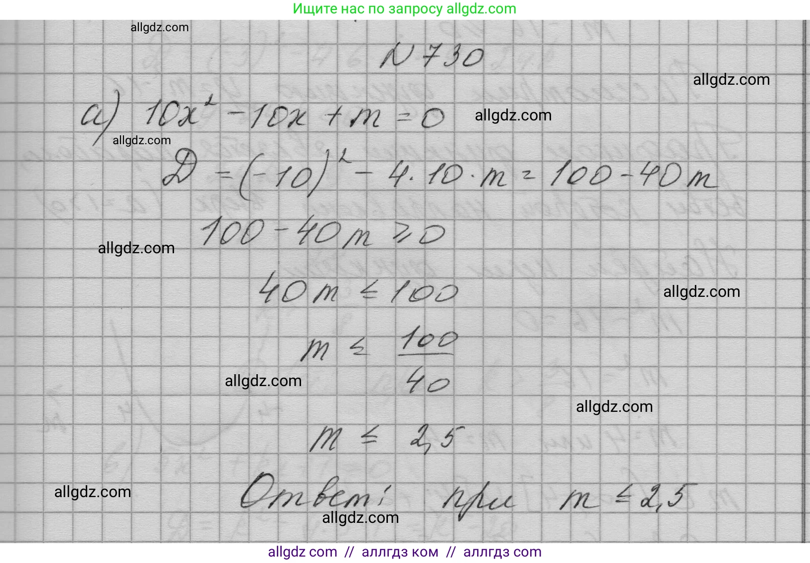 Алгебра, 9 класс Учебник, авторы: Макарычев Юрий Николаевич, Миндюк Нора Григорьевна, Нешков Константин Иванович, Суворова Светлана Борисовна, издательство Просвещение, Москва, 2023, белого цвета, страница 195, номер 730, Решение 1