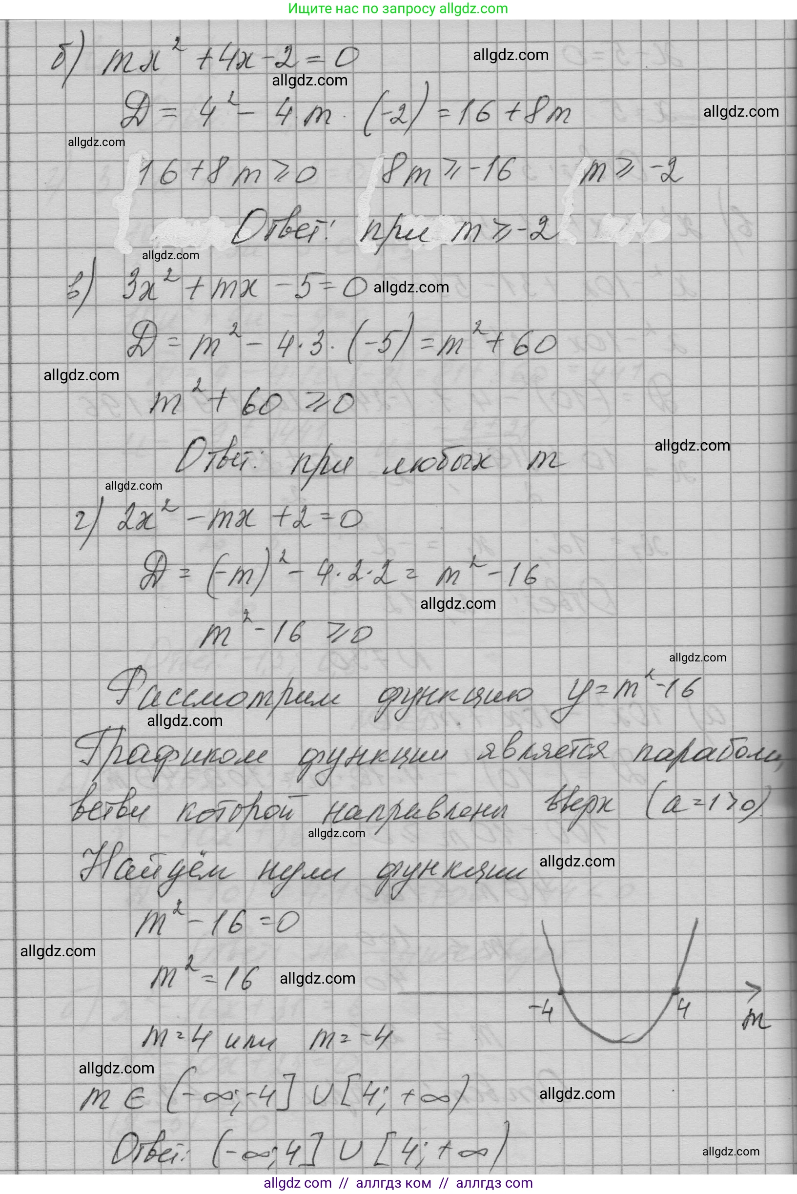 Алгебра, 9 класс Учебник, авторы: Макарычев Юрий Николаевич, Миндюк Нора Григорьевна, Нешков Константин Иванович, Суворова Светлана Борисовна, издательство Просвещение, Москва, 2023, белого цвета, страница 195, номер 730, Решение 1 (продолжение 2)