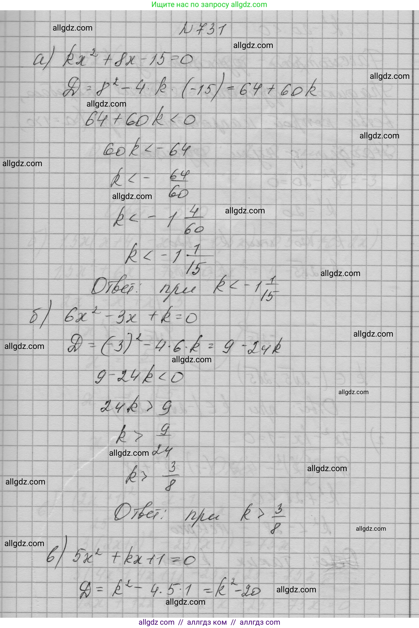 Алгебра, 9 класс Учебник, авторы: Макарычев Юрий Николаевич, Миндюк Нора Григорьевна, Нешков Константин Иванович, Суворова Светлана Борисовна, издательство Просвещение, Москва, 2023, белого цвета, страница 195, номер 731, Решение 1