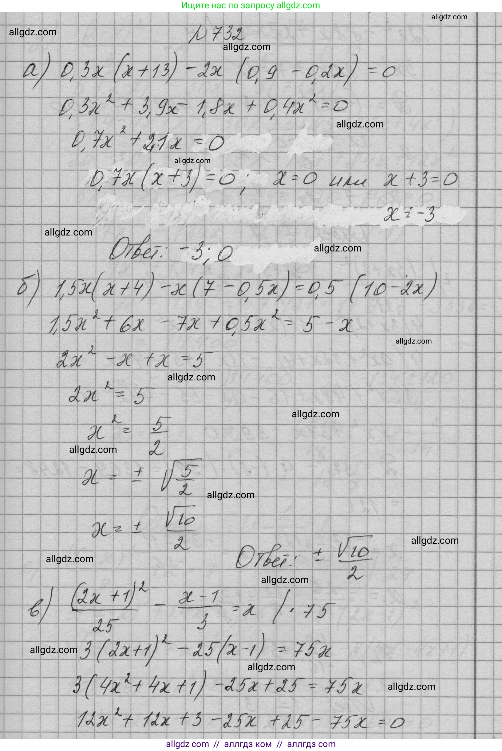 Алгебра, 9 класс Учебник, авторы: Макарычев Юрий Николаевич, Миндюк Нора Григорьевна, Нешков Константин Иванович, Суворова Светлана Борисовна, издательство Просвещение, Москва, 2023, белого цвета, страница 195, номер 732, Решение 1