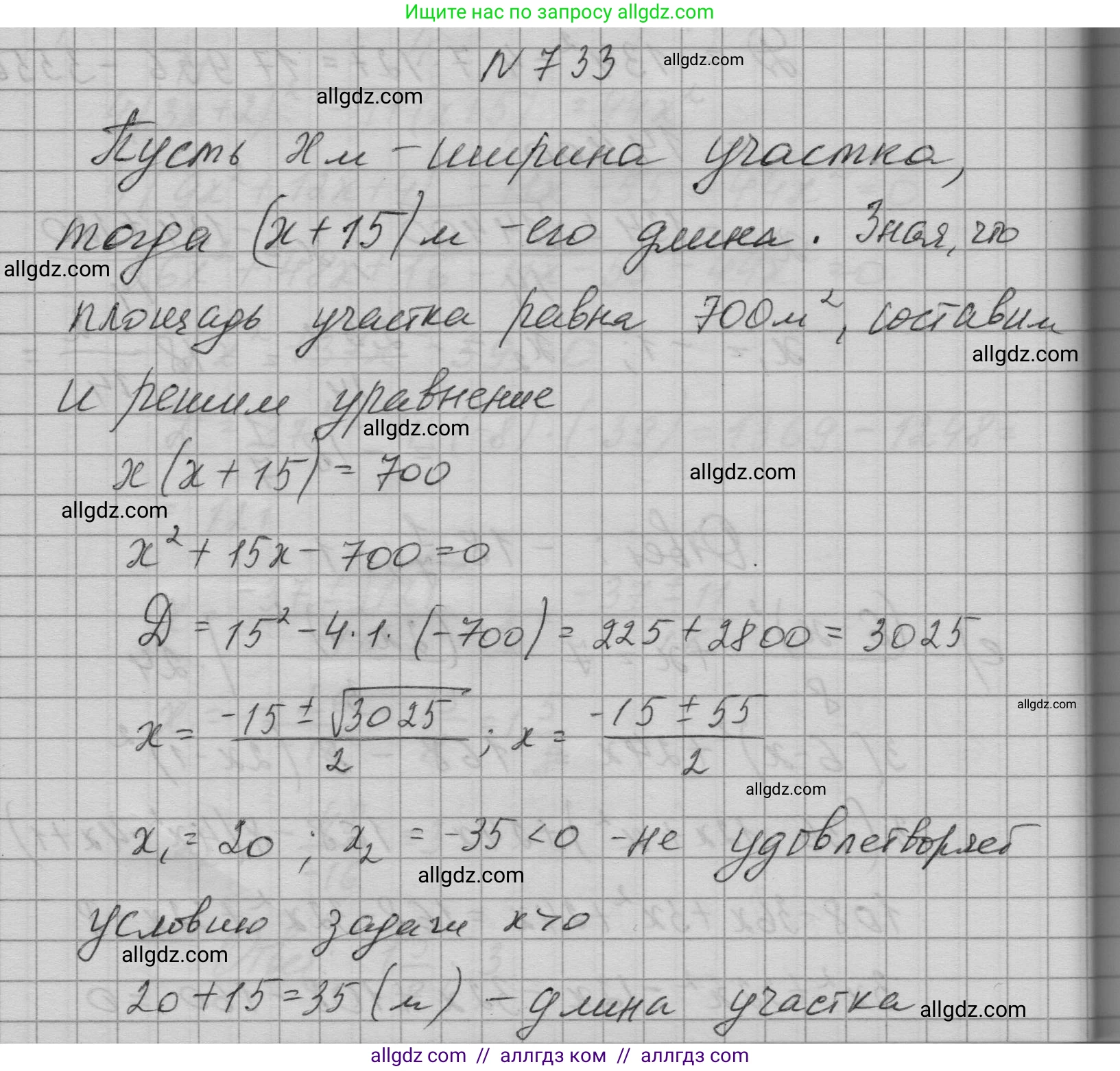 Алгебра, 9 класс Учебник, авторы: Макарычев Юрий Николаевич, Миндюк Нора Григорьевна, Нешков Константин Иванович, Суворова Светлана Борисовна, издательство Просвещение, Москва, 2023, белого цвета, страница 195, номер 733, Решение 1