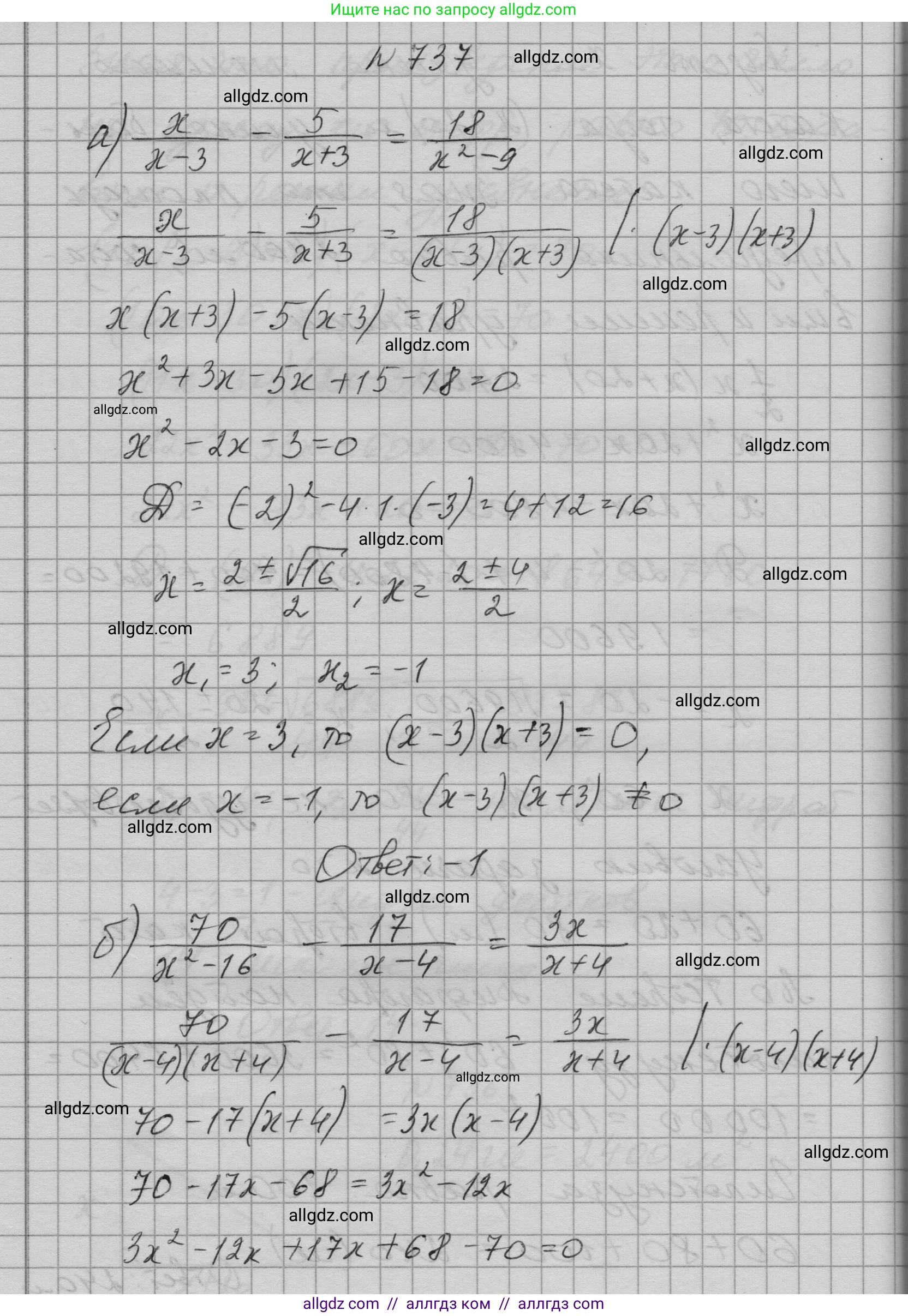 Алгебра, 9 класс Учебник, авторы: Макарычев Юрий Николаевич, Миндюк Нора Григорьевна, Нешков Константин Иванович, Суворова Светлана Борисовна, издательство Просвещение, Москва, 2023, белого цвета, страница 195, номер 737, Решение 1