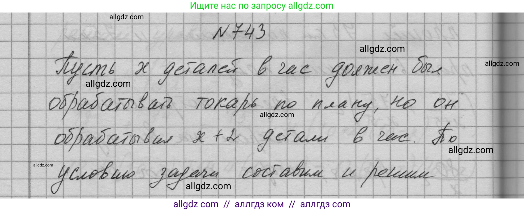 Алгебра, 9 класс Учебник, авторы: Макарычев Юрий Николаевич, Миндюк Нора Григорьевна, Нешков Константин Иванович, Суворова Светлана Борисовна, издательство Просвещение, Москва, 2023, белого цвета, страница 196, номер 743, Решение 1