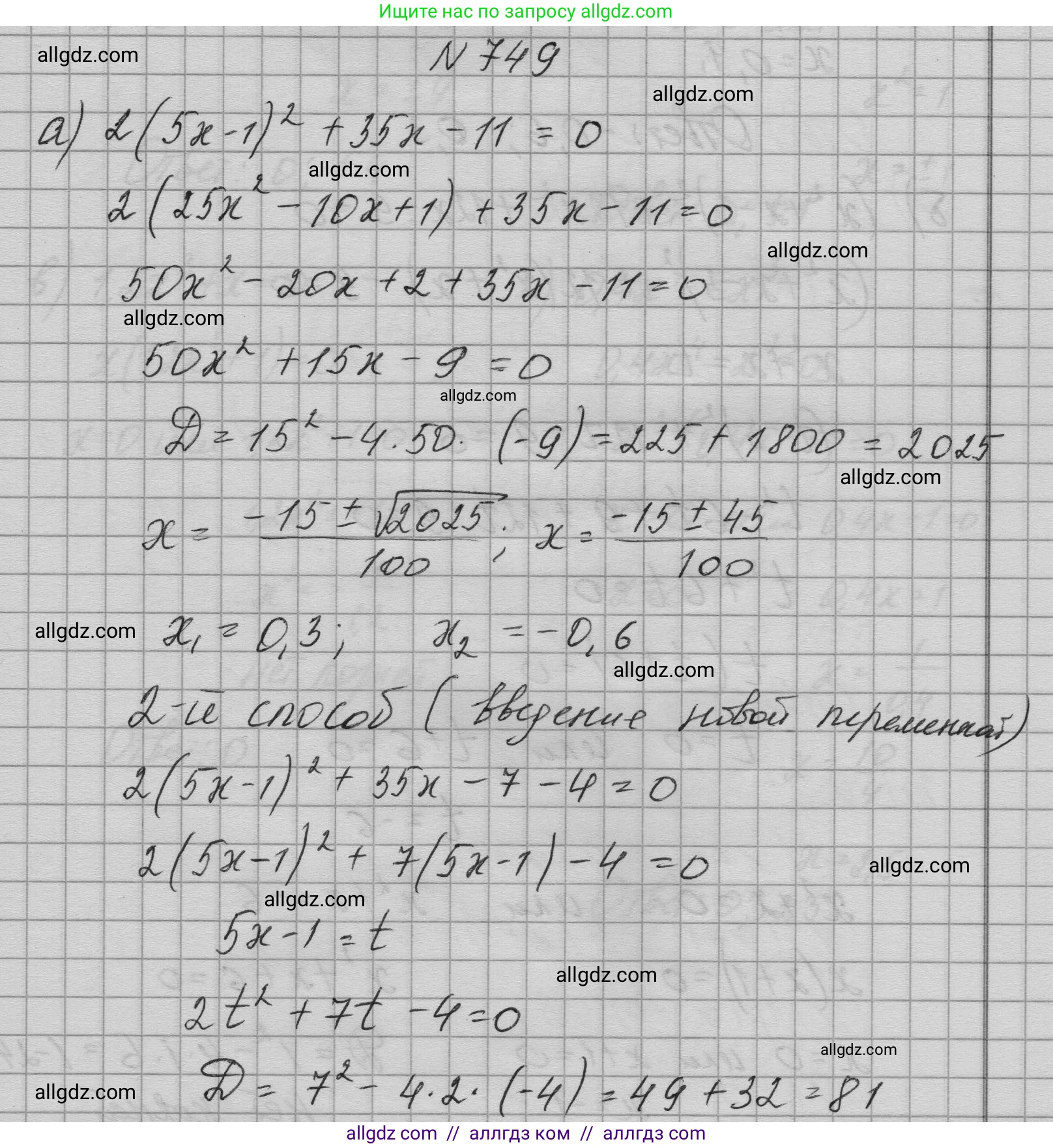 Алгебра, 9 класс Учебник, авторы: Макарычев Юрий Николаевич, Миндюк Нора Григорьевна, Нешков Константин Иванович, Суворова Светлана Борисовна, издательство Просвещение, Москва, 2023, белого цвета, страница 197, номер 749, Решение 1