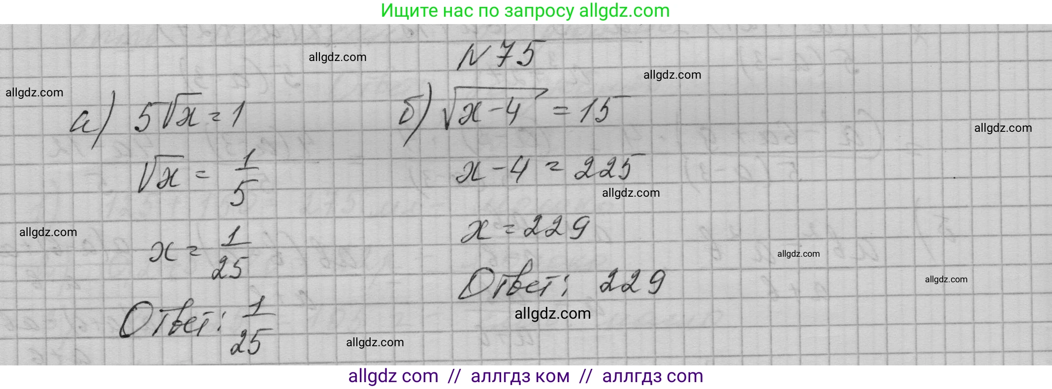 Алгебра, 9 класс Учебник, авторы: Макарычев Юрий Николаевич, Миндюк Нора Григорьевна, Нешков Константин Иванович, Суворова Светлана Борисовна, издательство Просвещение, Москва, 2023, белого цвета, страница 25, номер 75, Решение 1