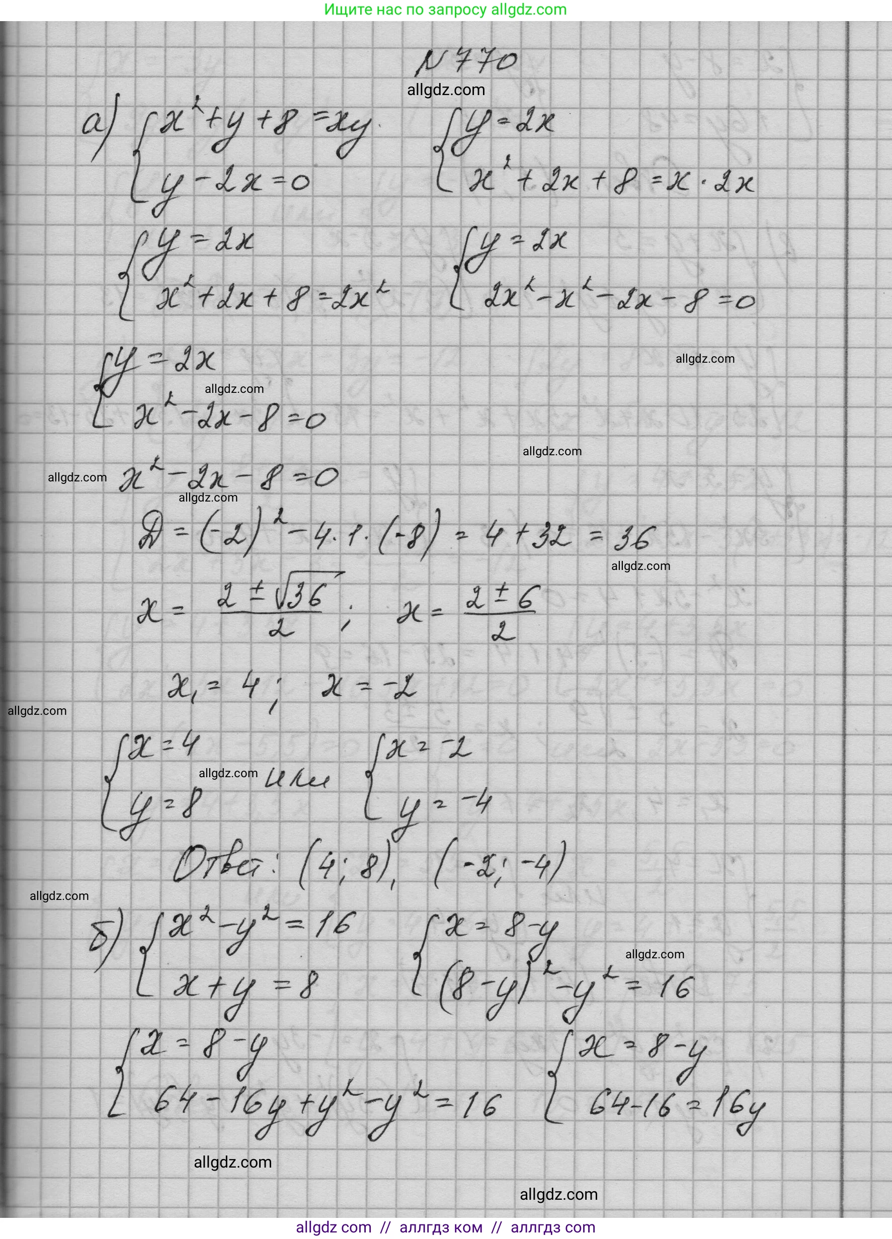 Алгебра, 9 класс Учебник, авторы: Макарычев Юрий Николаевич, Миндюк Нора Григорьевна, Нешков Константин Иванович, Суворова Светлана Борисовна, издательство Просвещение, Москва, 2023, белого цвета, страница 199, номер 770, Решение 1