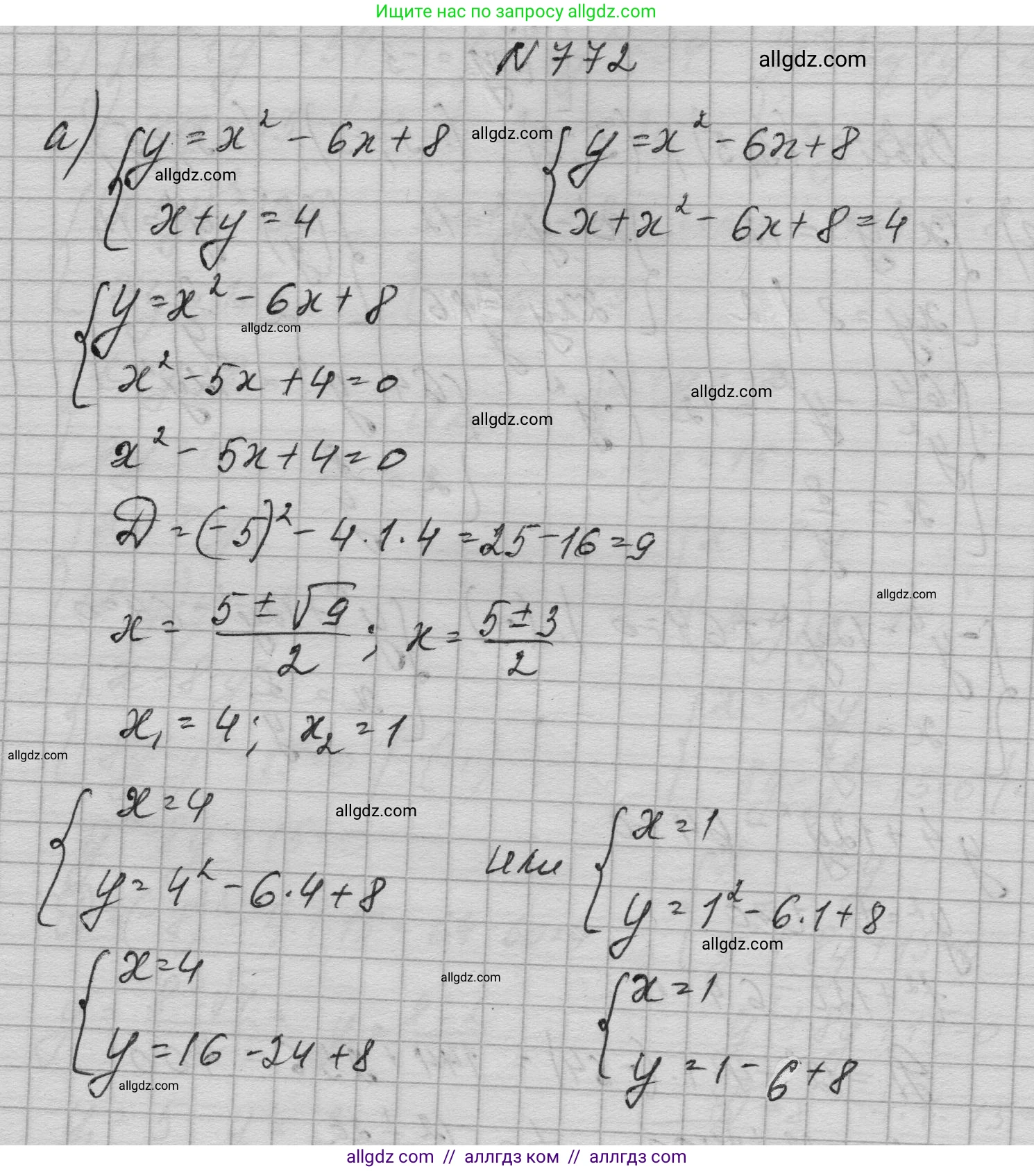 Алгебра, 9 класс Учебник, авторы: Макарычев Юрий Николаевич, Миндюк Нора Григорьевна, Нешков Константин Иванович, Суворова Светлана Борисовна, издательство Просвещение, Москва, 2023, белого цвета, страница 200, номер 772, Решение 1
