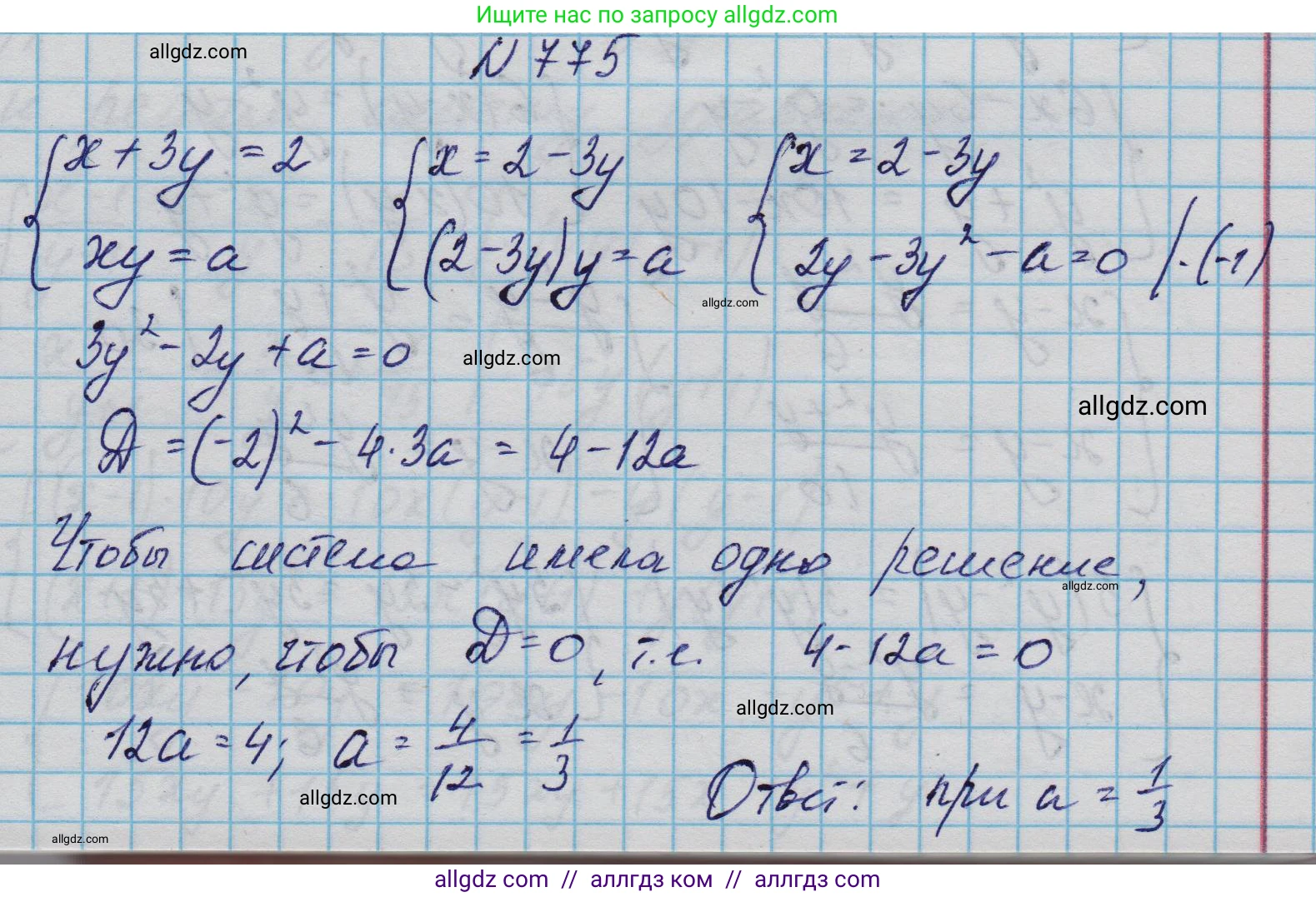 Алгебра, 9 класс Учебник, авторы: Макарычев Юрий Николаевич, Миндюк Нора Григорьевна, Нешков Константин Иванович, Суворова Светлана Борисовна, издательство Просвещение, Москва, 2023, белого цвета, страница 200, номер 775, Решение 1