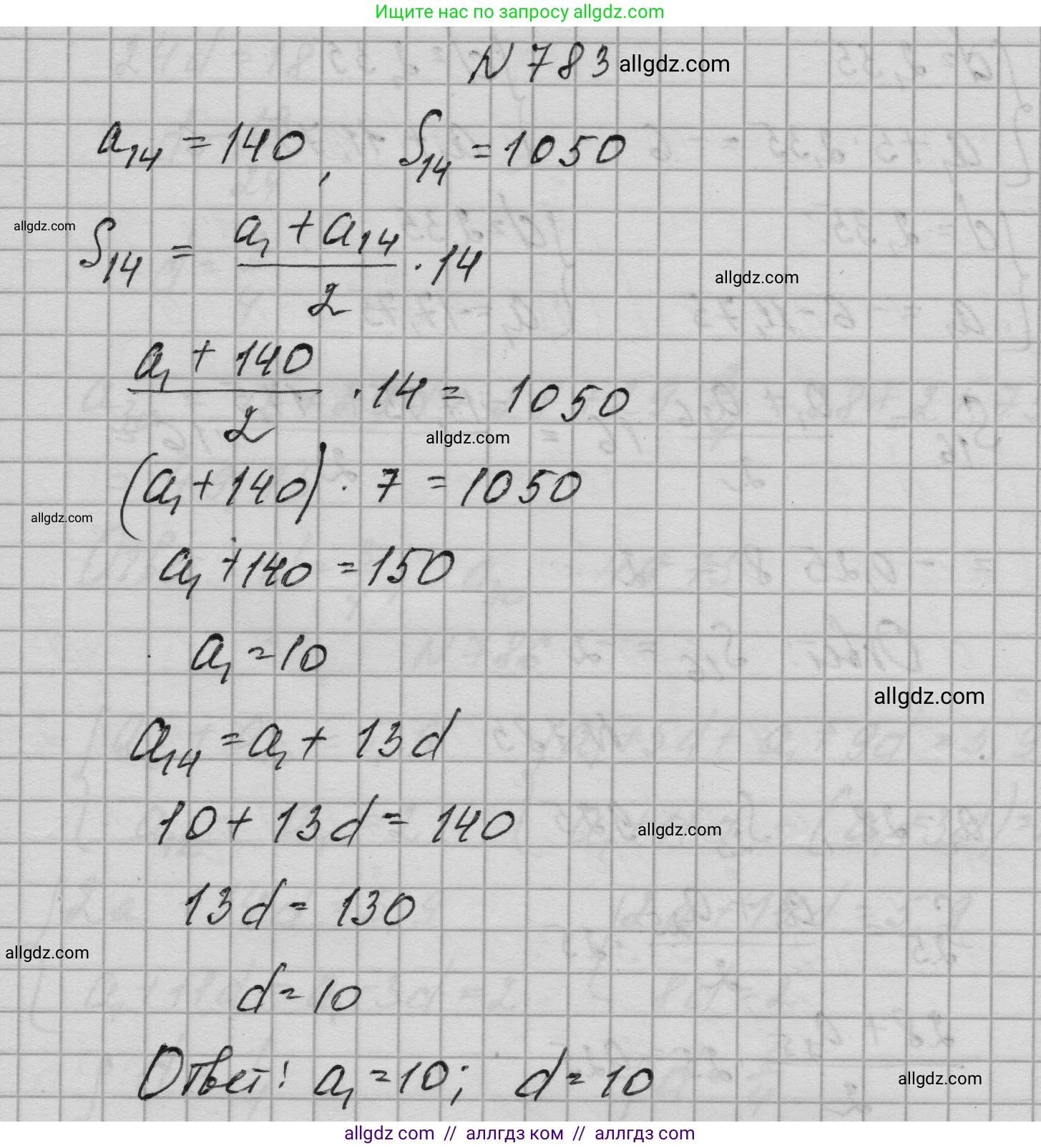 Алгебра, 9 класс Учебник, авторы: Макарычев Юрий Николаевич, Миндюк Нора Григорьевна, Нешков Константин Иванович, Суворова Светлана Борисовна, издательство Просвещение, Москва, 2023, белого цвета, страница 201, номер 783, Решение 1