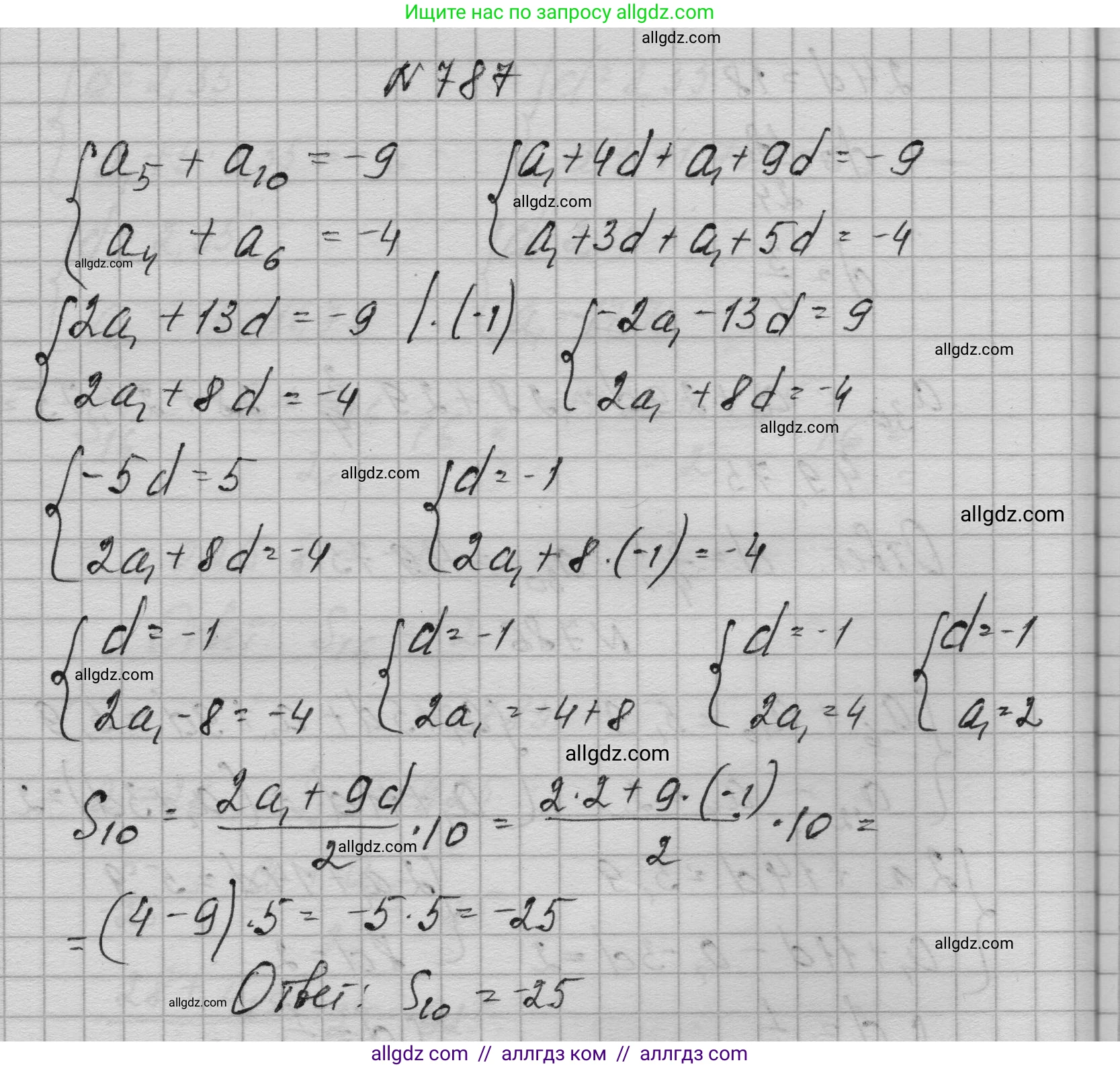 Алгебра, 9 класс Учебник, авторы: Макарычев Юрий Николаевич, Миндюк Нора Григорьевна, Нешков Константин Иванович, Суворова Светлана Борисовна, издательство Просвещение, Москва, 2023, белого цвета, страница 201, номер 787, Решение 1