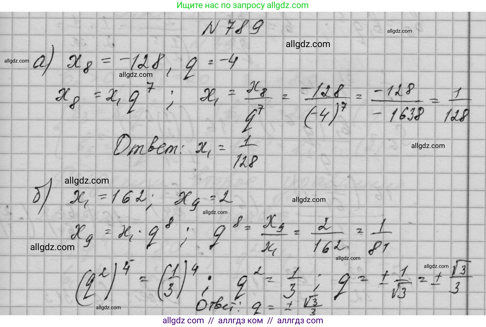 Алгебра, 9 класс Учебник, авторы: Макарычев Юрий Николаевич, Миндюк Нора Григорьевна, Нешков Константин Иванович, Суворова Светлана Борисовна, издательство Просвещение, Москва, 2023, белого цвета, страница 202, номер 789, Решение 1