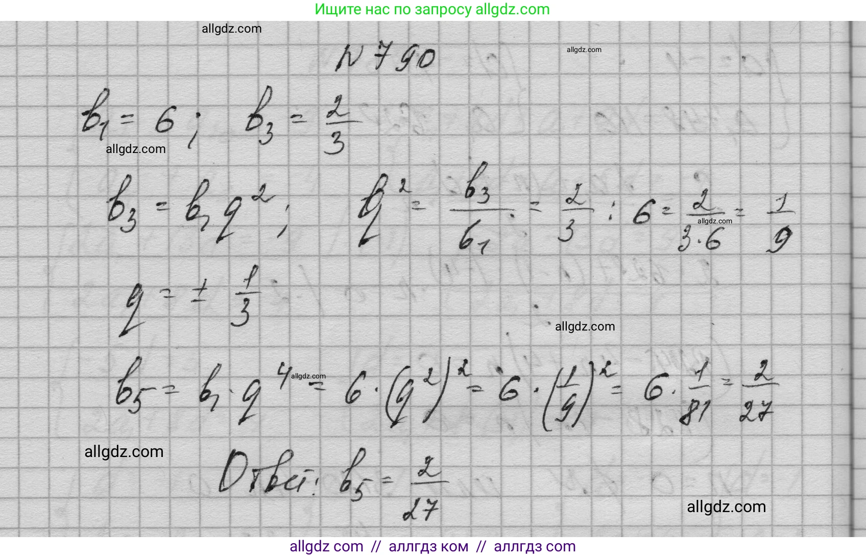 Алгебра, 9 класс Учебник, авторы: Макарычев Юрий Николаевич, Миндюк Нора Григорьевна, Нешков Константин Иванович, Суворова Светлана Борисовна, издательство Просвещение, Москва, 2023, белого цвета, страница 202, номер 790, Решение 1