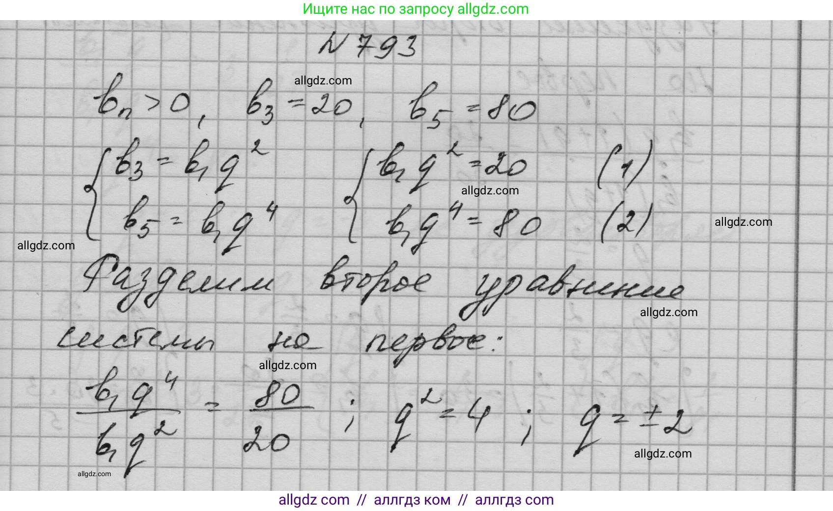 Алгебра, 9 класс Учебник, авторы: Макарычев Юрий Николаевич, Миндюк Нора Григорьевна, Нешков Константин Иванович, Суворова Светлана Борисовна, издательство Просвещение, Москва, 2023, белого цвета, страница 202, номер 793, Решение 1