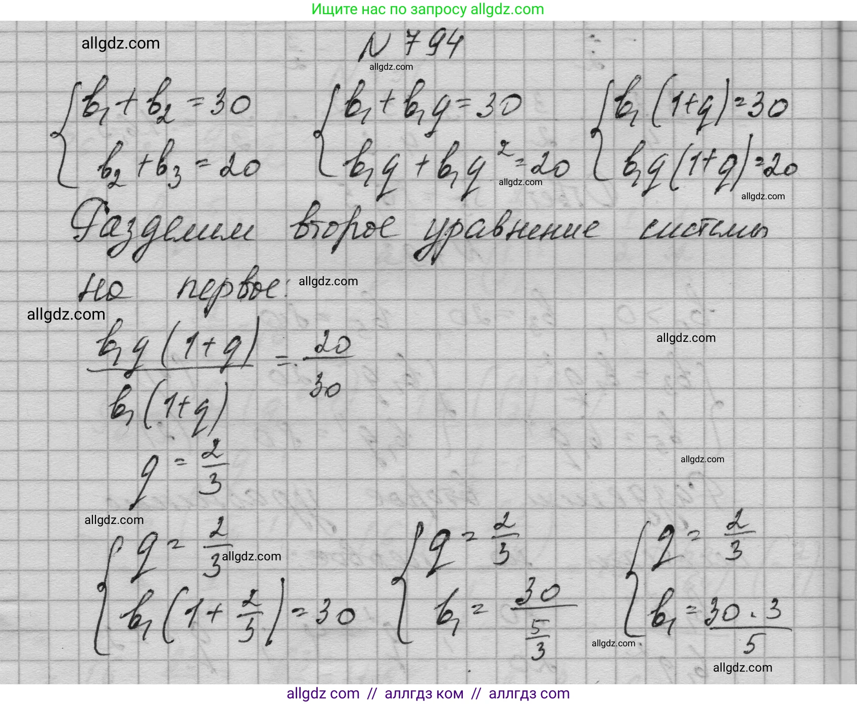 Алгебра, 9 класс Учебник, авторы: Макарычев Юрий Николаевич, Миндюк Нора Григорьевна, Нешков Константин Иванович, Суворова Светлана Борисовна, издательство Просвещение, Москва, 2023, белого цвета, страница 202, номер 794, Решение 1