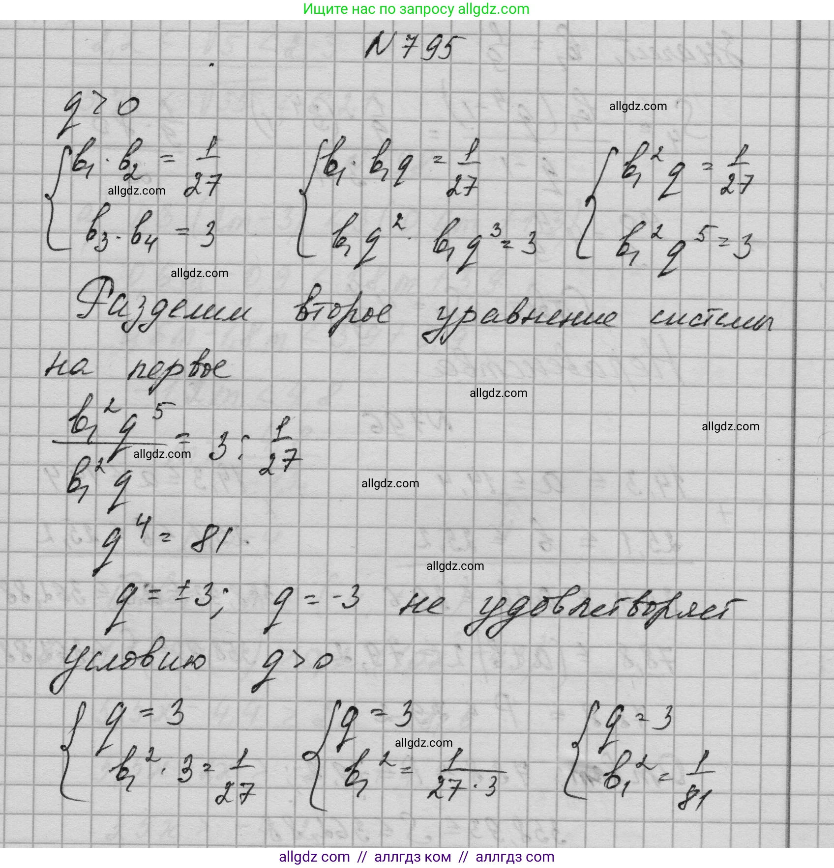 Алгебра, 9 класс Учебник, авторы: Макарычев Юрий Николаевич, Миндюк Нора Григорьевна, Нешков Константин Иванович, Суворова Светлана Борисовна, издательство Просвещение, Москва, 2023, белого цвета, страница 202, номер 795, Решение 1