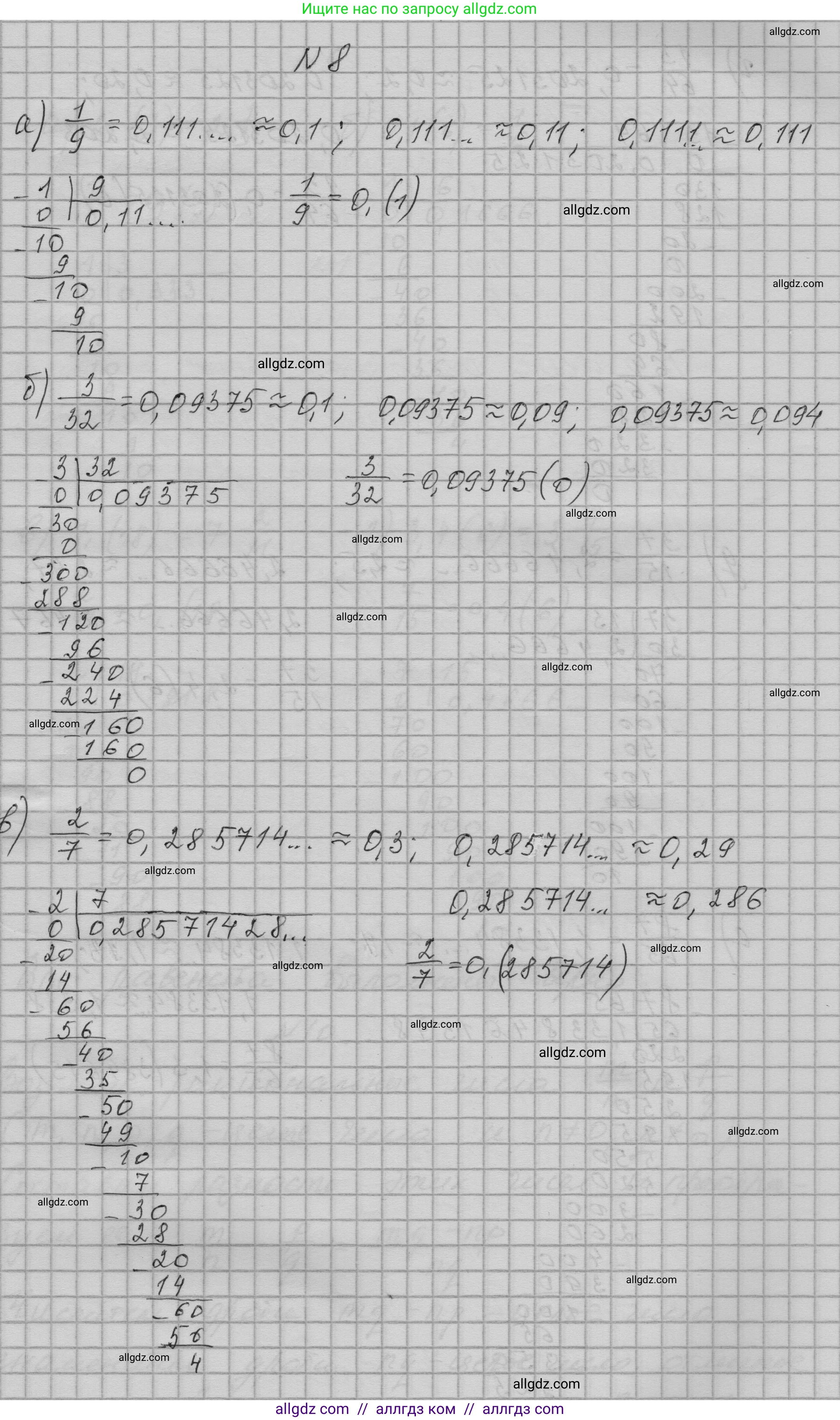 Алгебра, 9 класс Учебник, авторы: Макарычев Юрий Николаевич, Миндюк Нора Григорьевна, Нешков Константин Иванович, Суворова Светлана Борисовна, издательство Просвещение, Москва, 2023, белого цвета, страница 9, номер 8, Решение 1