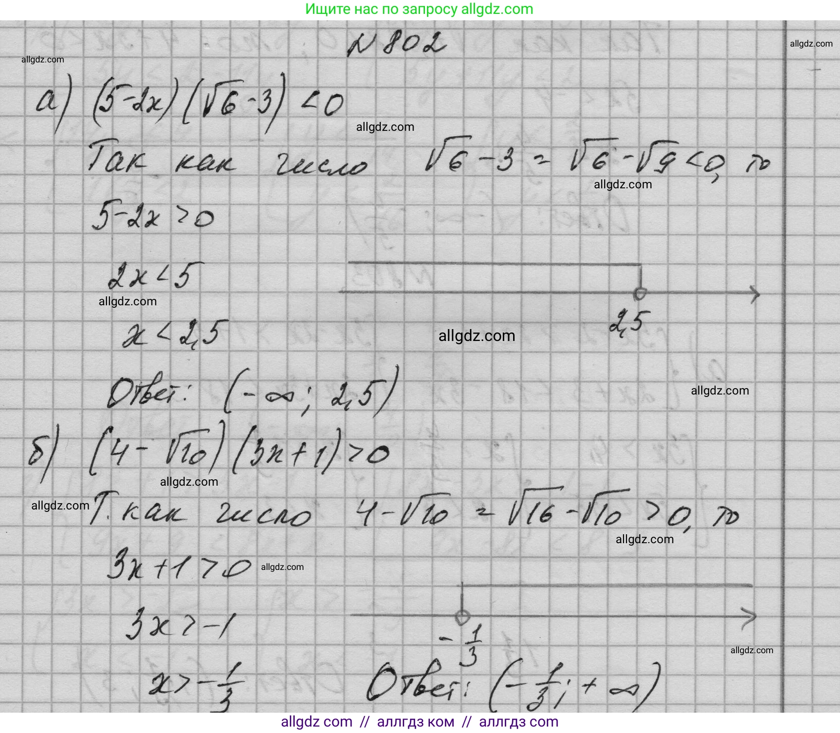 Алгебра, 9 класс Учебник, авторы: Макарычев Юрий Николаевич, Миндюк Нора Григорьевна, Нешков Константин Иванович, Суворова Светлана Борисовна, издательство Просвещение, Москва, 2023, белого цвета, страница 203, номер 802, Решение 1