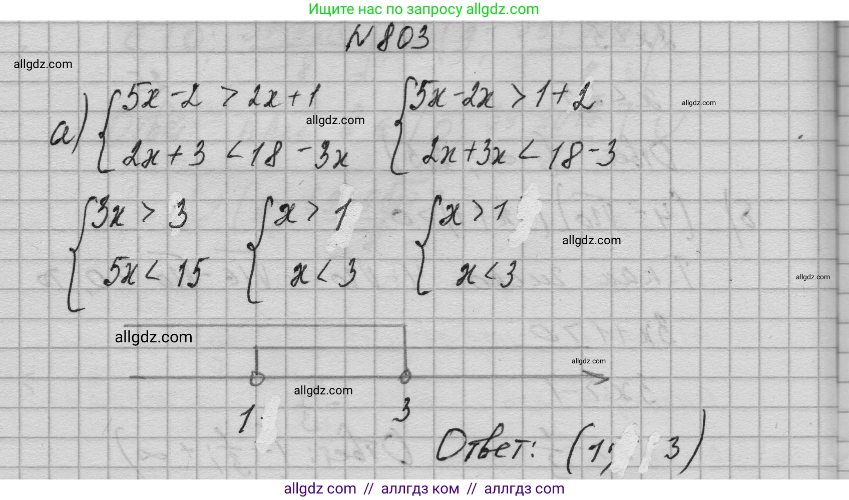 Алгебра, 9 класс Учебник, авторы: Макарычев Юрий Николаевич, Миндюк Нора Григорьевна, Нешков Константин Иванович, Суворова Светлана Борисовна, издательство Просвещение, Москва, 2023, белого цвета, страница 203, номер 803, Решение 1