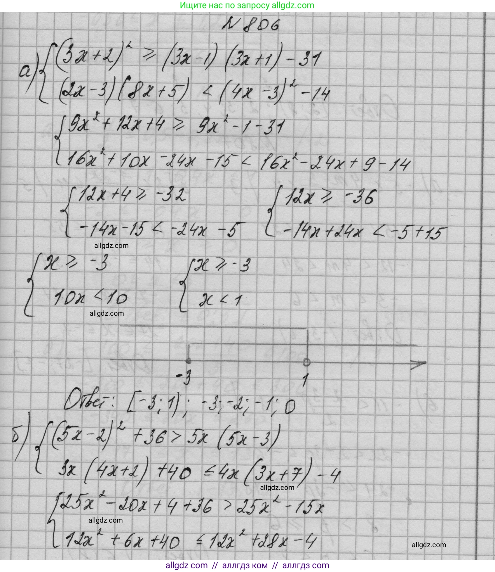 Алгебра, 9 класс Учебник, авторы: Макарычев Юрий Николаевич, Миндюк Нора Григорьевна, Нешков Константин Иванович, Суворова Светлана Борисовна, издательство Просвещение, Москва, 2023, белого цвета, страница 204, номер 806, Решение 1