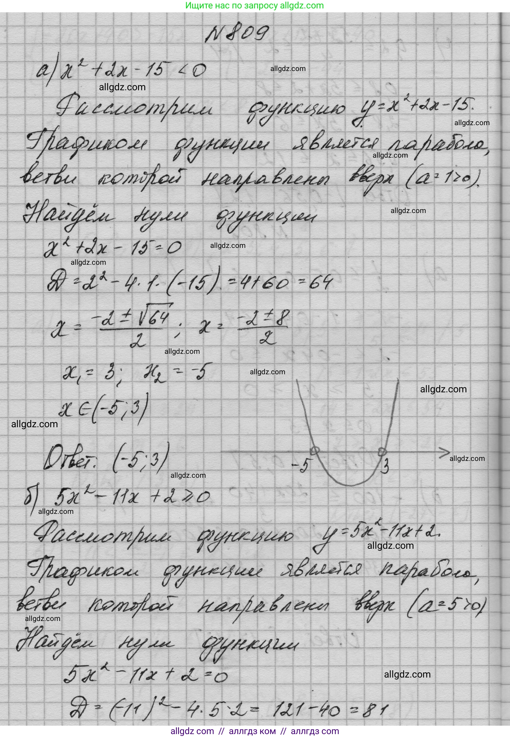 Алгебра, 9 класс Учебник, авторы: Макарычев Юрий Николаевич, Миндюк Нора Григорьевна, Нешков Константин Иванович, Суворова Светлана Борисовна, издательство Просвещение, Москва, 2023, белого цвета, страница 204, номер 809, Решение 1