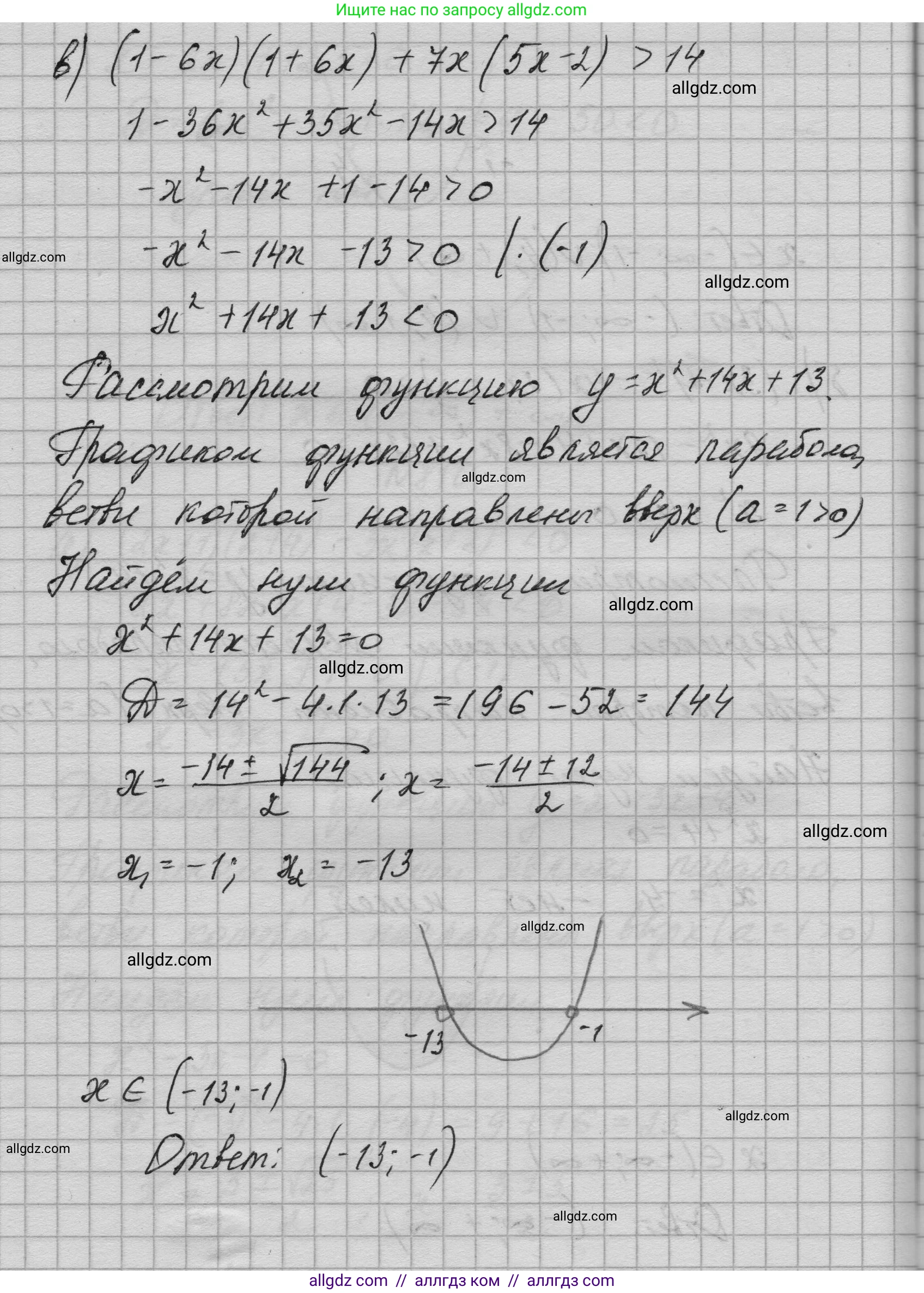 Алгебра, 9 класс Учебник, авторы: Макарычев Юрий Николаевич, Миндюк Нора Григорьевна, Нешков Константин Иванович, Суворова Светлана Борисовна, издательство Просвещение, Москва, 2023, белого цвета, страница 205, номер 810, Решение 1 (продолжение 3)