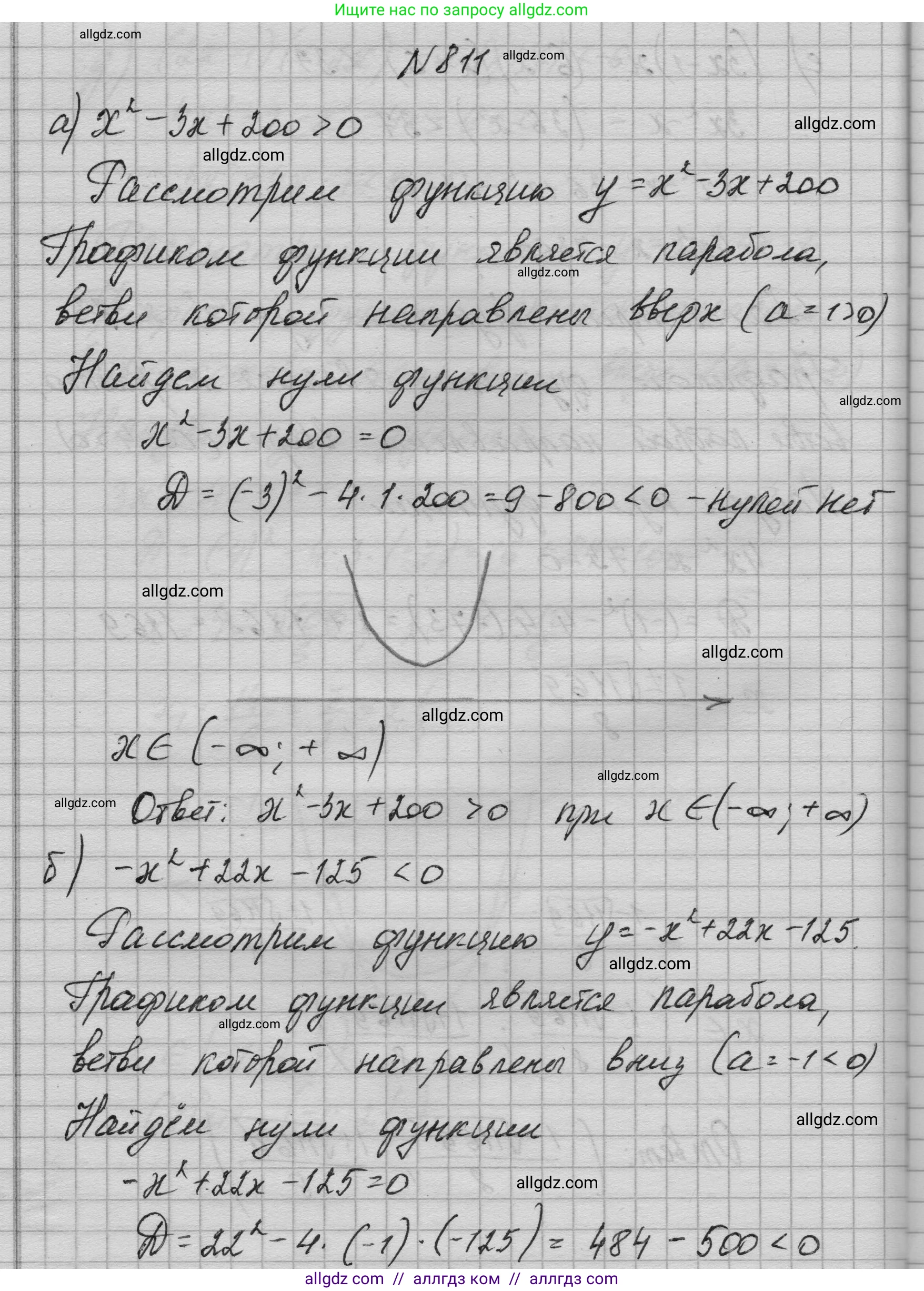 Алгебра, 9 класс Учебник, авторы: Макарычев Юрий Николаевич, Миндюк Нора Григорьевна, Нешков Константин Иванович, Суворова Светлана Борисовна, издательство Просвещение, Москва, 2023, белого цвета, страница 205, номер 811, Решение 1