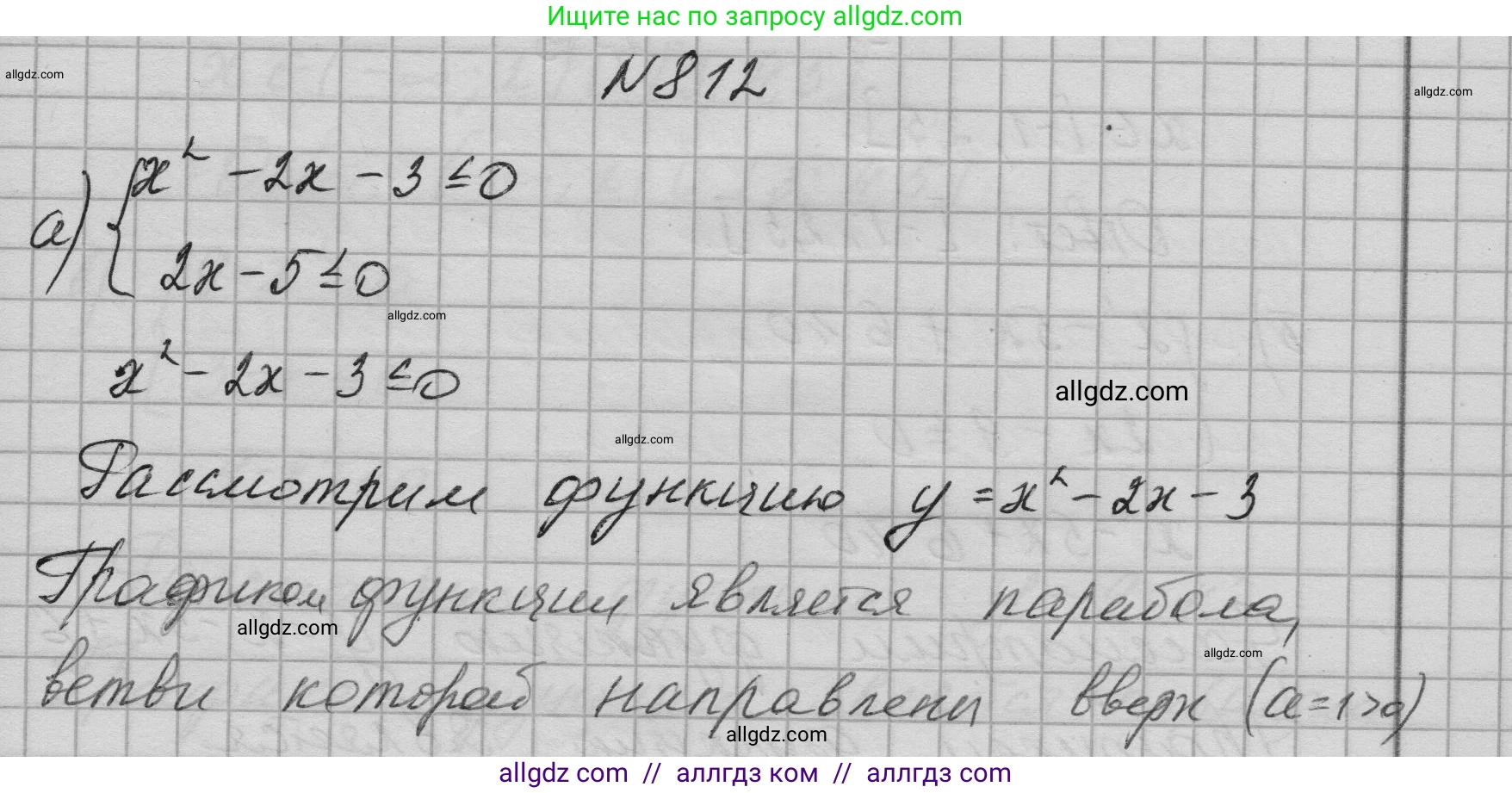 Алгебра, 9 класс Учебник, авторы: Макарычев Юрий Николаевич, Миндюк Нора Григорьевна, Нешков Константин Иванович, Суворова Светлана Борисовна, издательство Просвещение, Москва, 2023, белого цвета, страница 205, номер 812, Решение 1