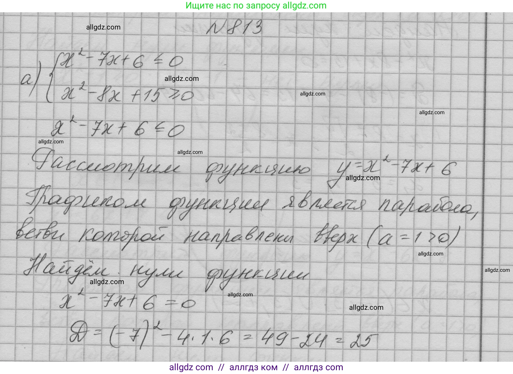 Алгебра, 9 класс Учебник, авторы: Макарычев Юрий Николаевич, Миндюк Нора Григорьевна, Нешков Константин Иванович, Суворова Светлана Борисовна, издательство Просвещение, Москва, 2023, белого цвета, страница 205, номер 813, Решение 1