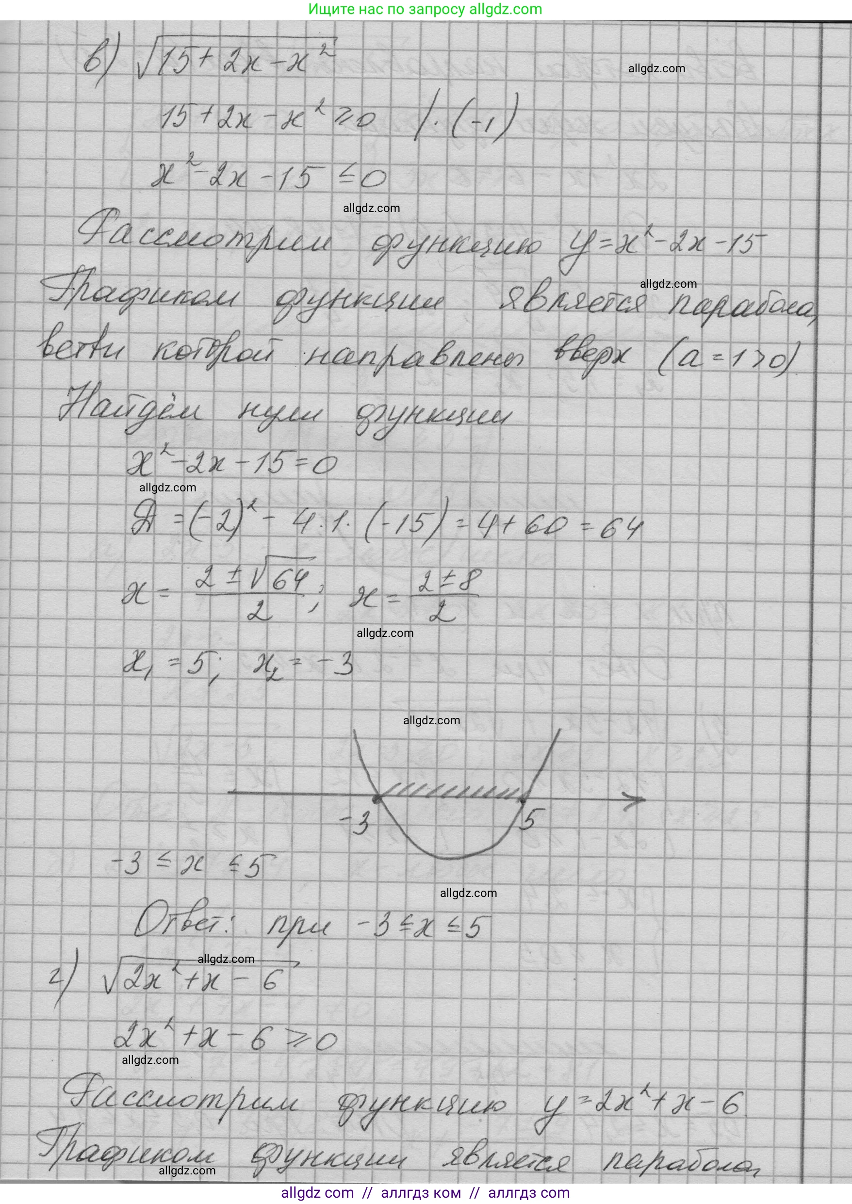 Алгебра, 9 класс Учебник, авторы: Макарычев Юрий Николаевич, Миндюк Нора Григорьевна, Нешков Константин Иванович, Суворова Светлана Борисовна, издательство Просвещение, Москва, 2023, белого цвета, страница 205, номер 814, Решение 1 (продолжение 2)