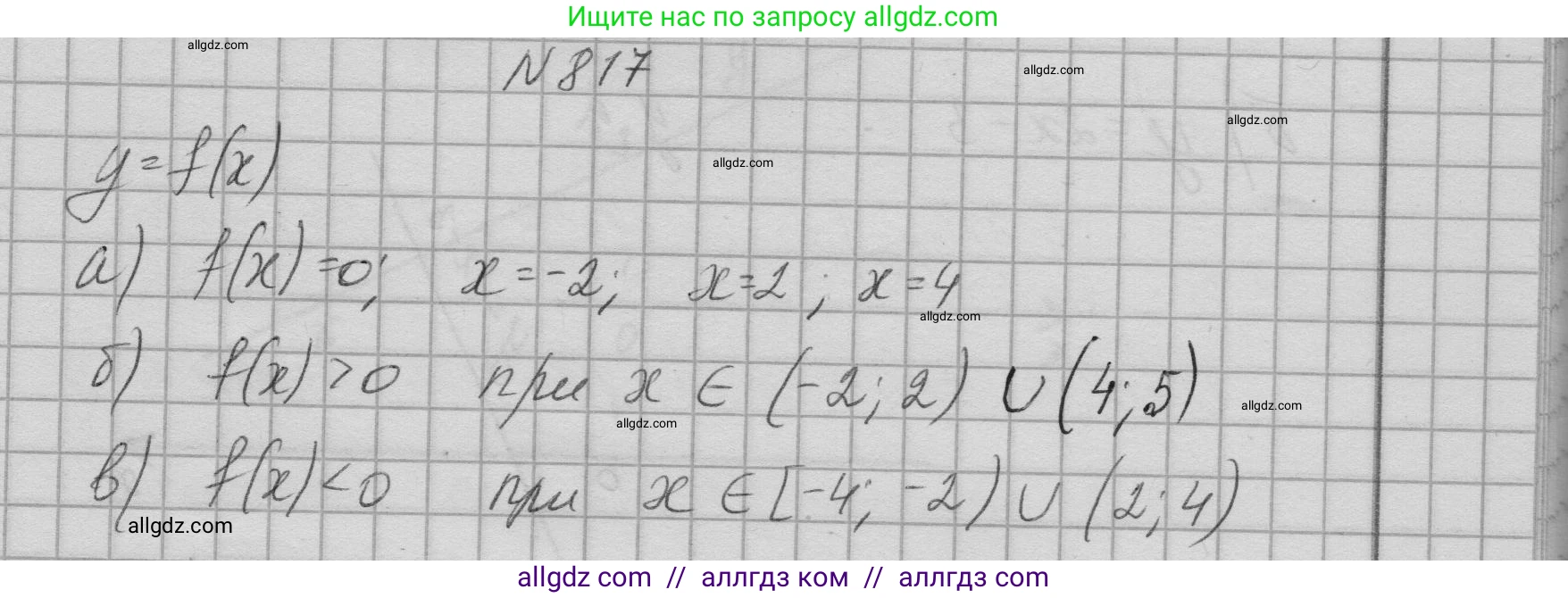 Алгебра, 9 класс Учебник, авторы: Макарычев Юрий Николаевич, Миндюк Нора Григорьевна, Нешков Константин Иванович, Суворова Светлана Борисовна, издательство Просвещение, Москва, 2023, белого цвета, страница 206, номер 817, Решение 1