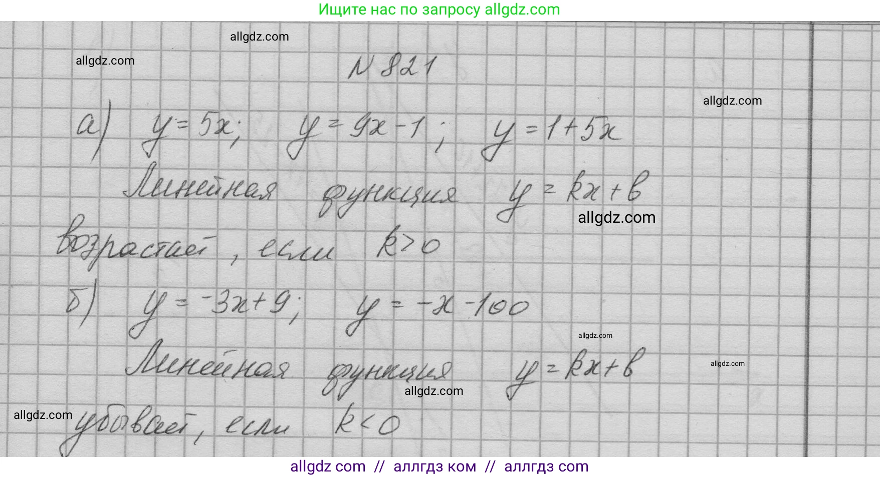 Алгебра, 9 класс Учебник, авторы: Макарычев Юрий Николаевич, Миндюк Нора Григорьевна, Нешков Константин Иванович, Суворова Светлана Борисовна, издательство Просвещение, Москва, 2023, белого цвета, страница 206, номер 821, Решение 1