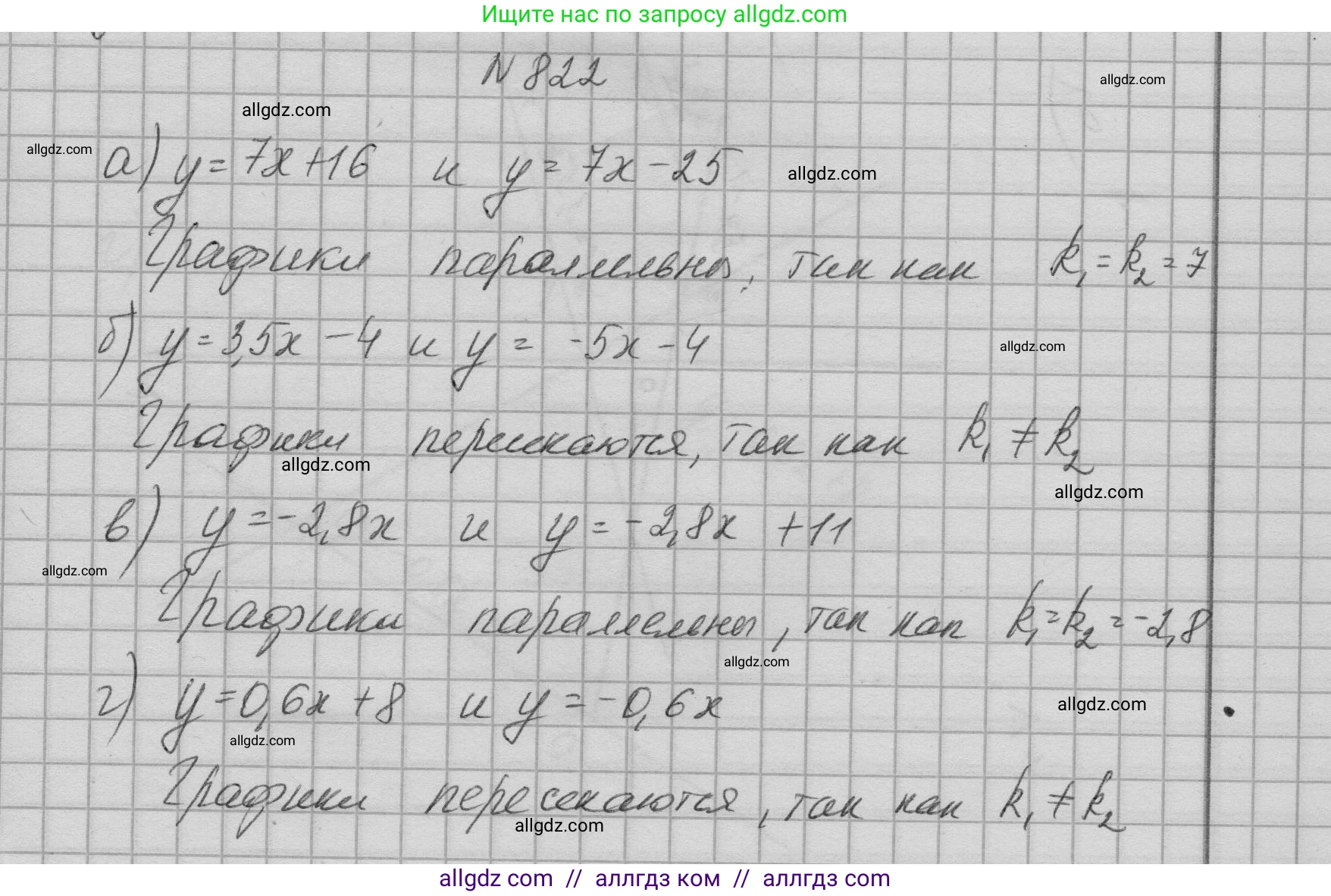 Алгебра, 9 класс Учебник, авторы: Макарычев Юрий Николаевич, Миндюк Нора Григорьевна, Нешков Константин Иванович, Суворова Светлана Борисовна, издательство Просвещение, Москва, 2023, белого цвета, страница 207, номер 822, Решение 1