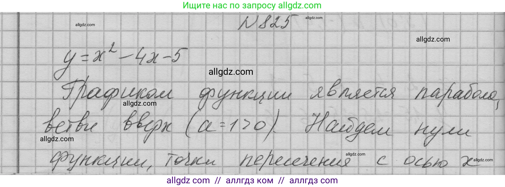 Алгебра, 9 класс Учебник, авторы: Макарычев Юрий Николаевич, Миндюк Нора Григорьевна, Нешков Константин Иванович, Суворова Светлана Борисовна, издательство Просвещение, Москва, 2023, белого цвета, страница 207, номер 825, Решение 1