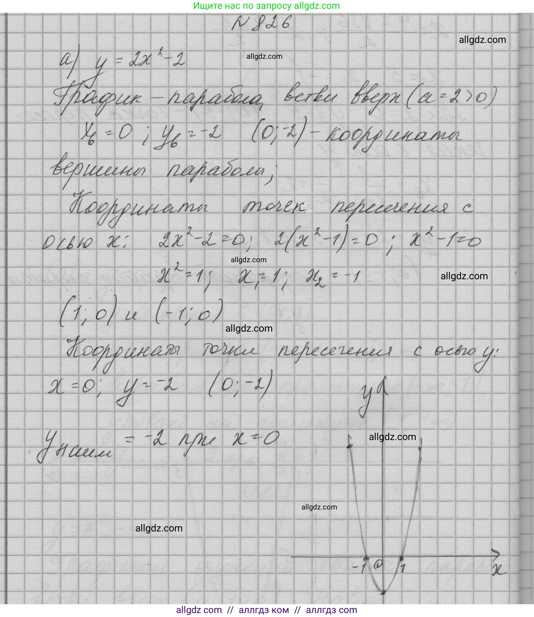 Алгебра, 9 класс Учебник, авторы: Макарычев Юрий Николаевич, Миндюк Нора Григорьевна, Нешков Константин Иванович, Суворова Светлана Борисовна, издательство Просвещение, Москва, 2023, белого цвета, страница 207, номер 826, Решение 1