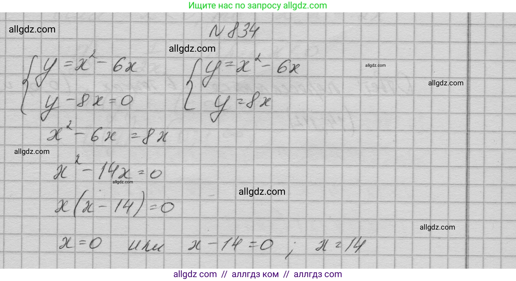 Алгебра, 9 класс Учебник, авторы: Макарычев Юрий Николаевич, Миндюк Нора Григорьевна, Нешков Константин Иванович, Суворова Светлана Борисовна, издательство Просвещение, Москва, 2023, белого цвета, страница 208, номер 834, Решение 1