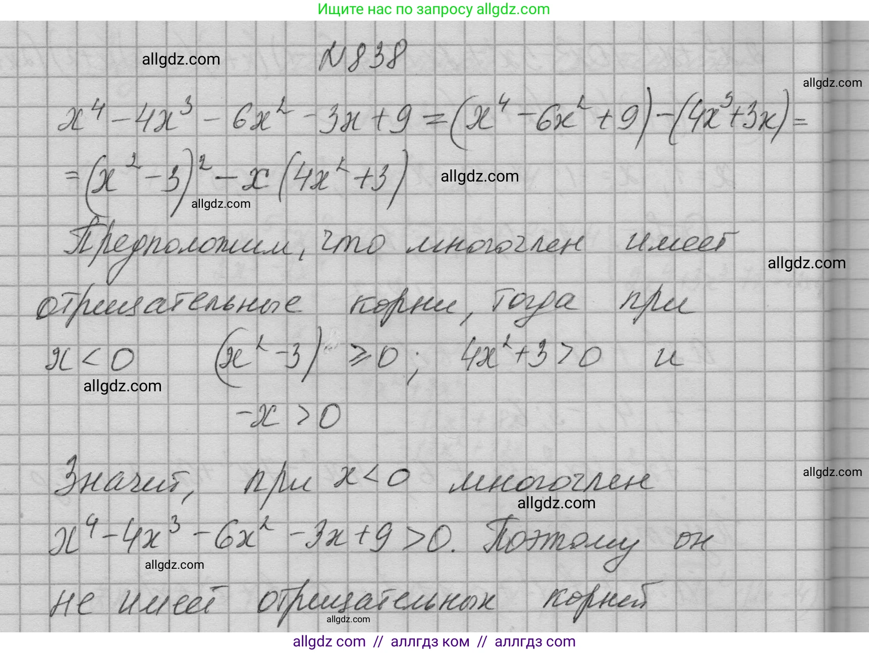 Алгебра, 9 класс Учебник, авторы: Макарычев Юрий Николаевич, Миндюк Нора Григорьевна, Нешков Константин Иванович, Суворова Светлана Борисовна, издательство Просвещение, Москва, 2023, белого цвета, страница 209, номер 838, Решение 1