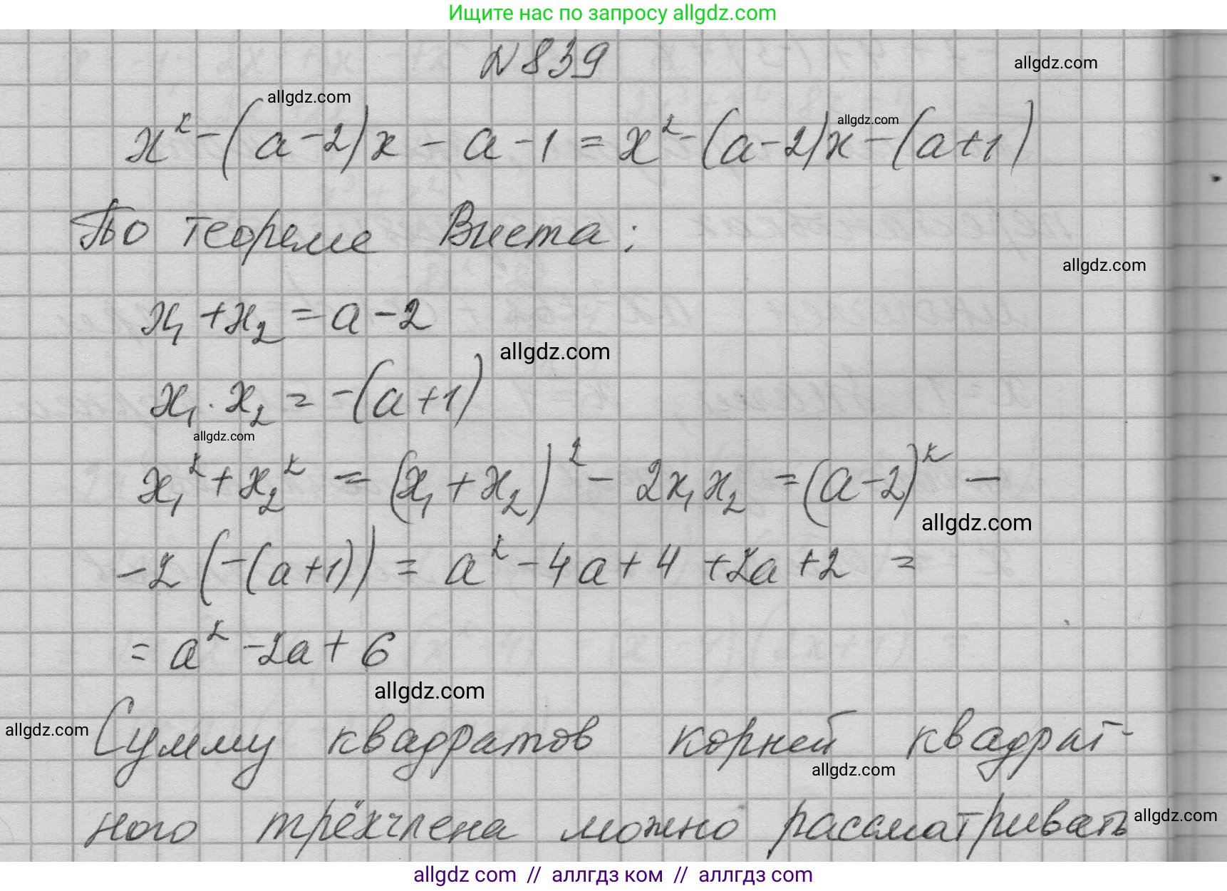 Алгебра, 9 класс Учебник, авторы: Макарычев Юрий Николаевич, Миндюк Нора Григорьевна, Нешков Константин Иванович, Суворова Светлана Борисовна, издательство Просвещение, Москва, 2023, белого цвета, страница 209, номер 839, Решение 1