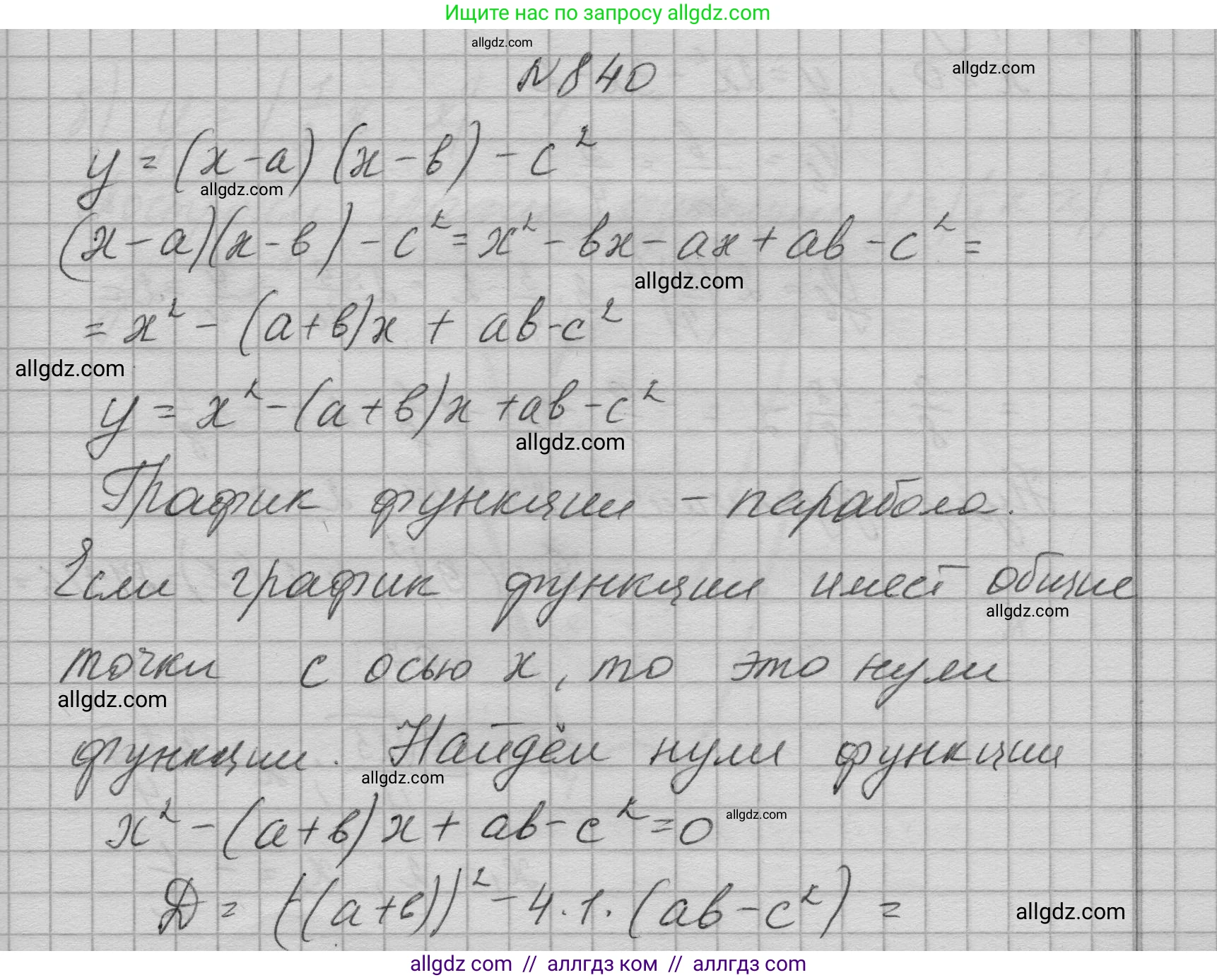 Алгебра, 9 класс Учебник, авторы: Макарычев Юрий Николаевич, Миндюк Нора Григорьевна, Нешков Константин Иванович, Суворова Светлана Борисовна, издательство Просвещение, Москва, 2023, белого цвета, страница 209, номер 840, Решение 1