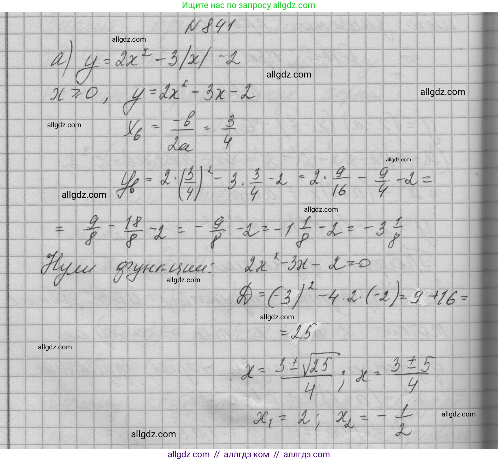 Алгебра, 9 класс Учебник, авторы: Макарычев Юрий Николаевич, Миндюк Нора Григорьевна, Нешков Константин Иванович, Суворова Светлана Борисовна, издательство Просвещение, Москва, 2023, белого цвета, страница 209, номер 841, Решение 1