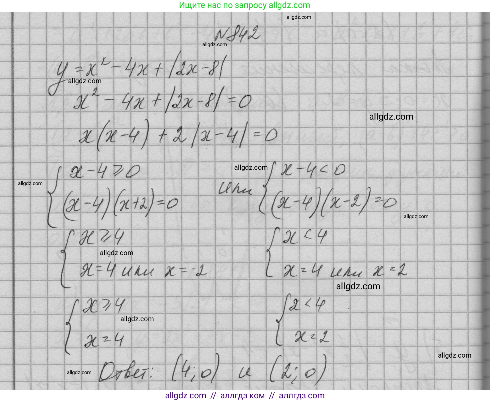Алгебра, 9 класс Учебник, авторы: Макарычев Юрий Николаевич, Миндюк Нора Григорьевна, Нешков Константин Иванович, Суворова Светлана Борисовна, издательство Просвещение, Москва, 2023, белого цвета, страница 209, номер 842, Решение 1