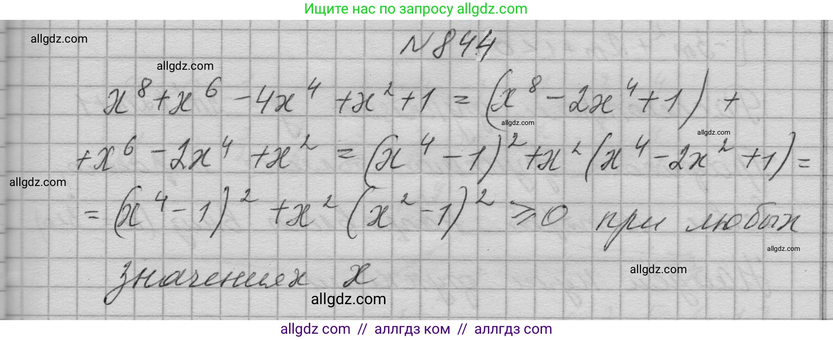 Алгебра, 9 класс Учебник, авторы: Макарычев Юрий Николаевич, Миндюк Нора Григорьевна, Нешков Константин Иванович, Суворова Светлана Борисовна, издательство Просвещение, Москва, 2023, белого цвета, страница 209, номер 844, Решение 1